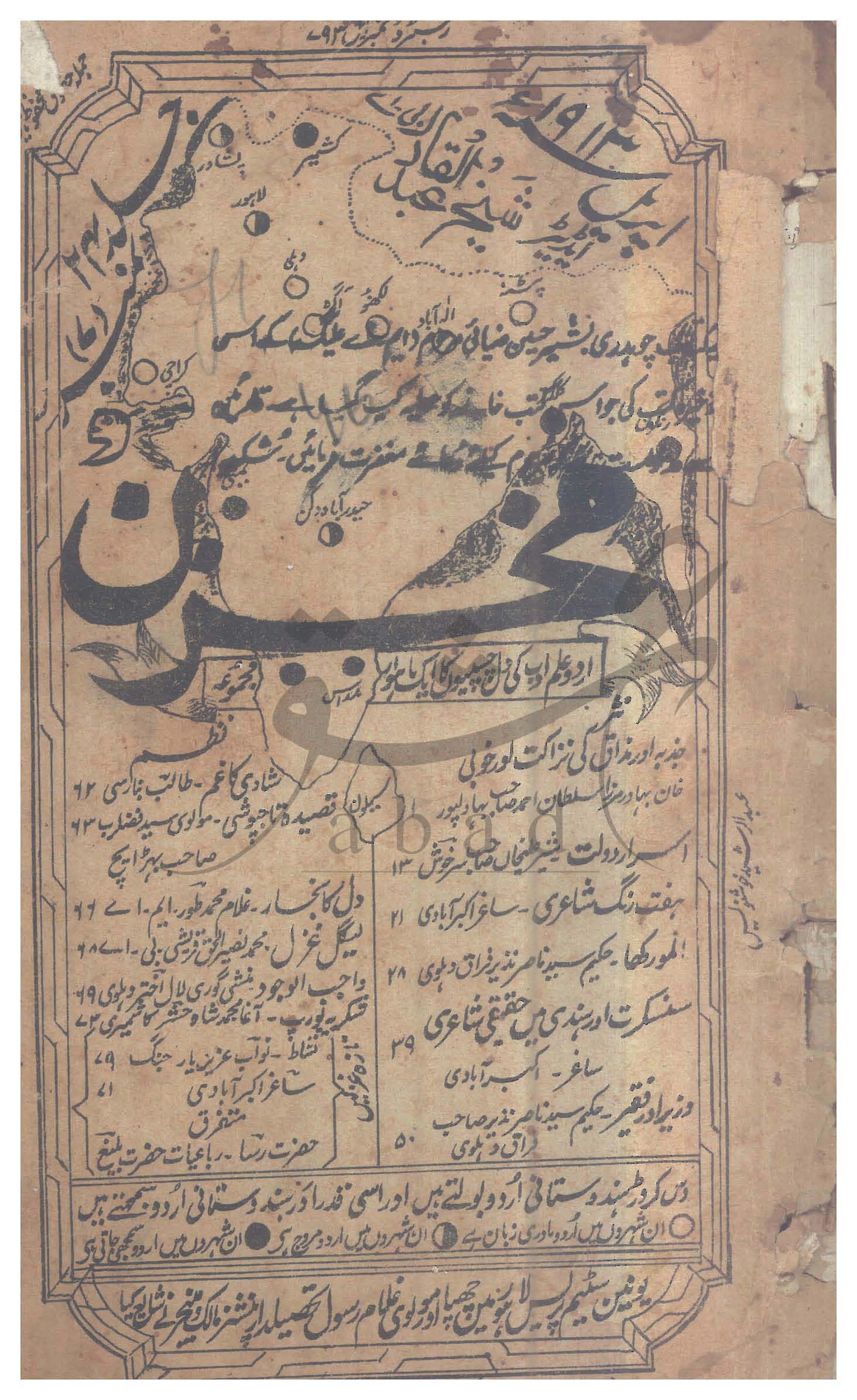 مخزن شمارہ اپریل 1913