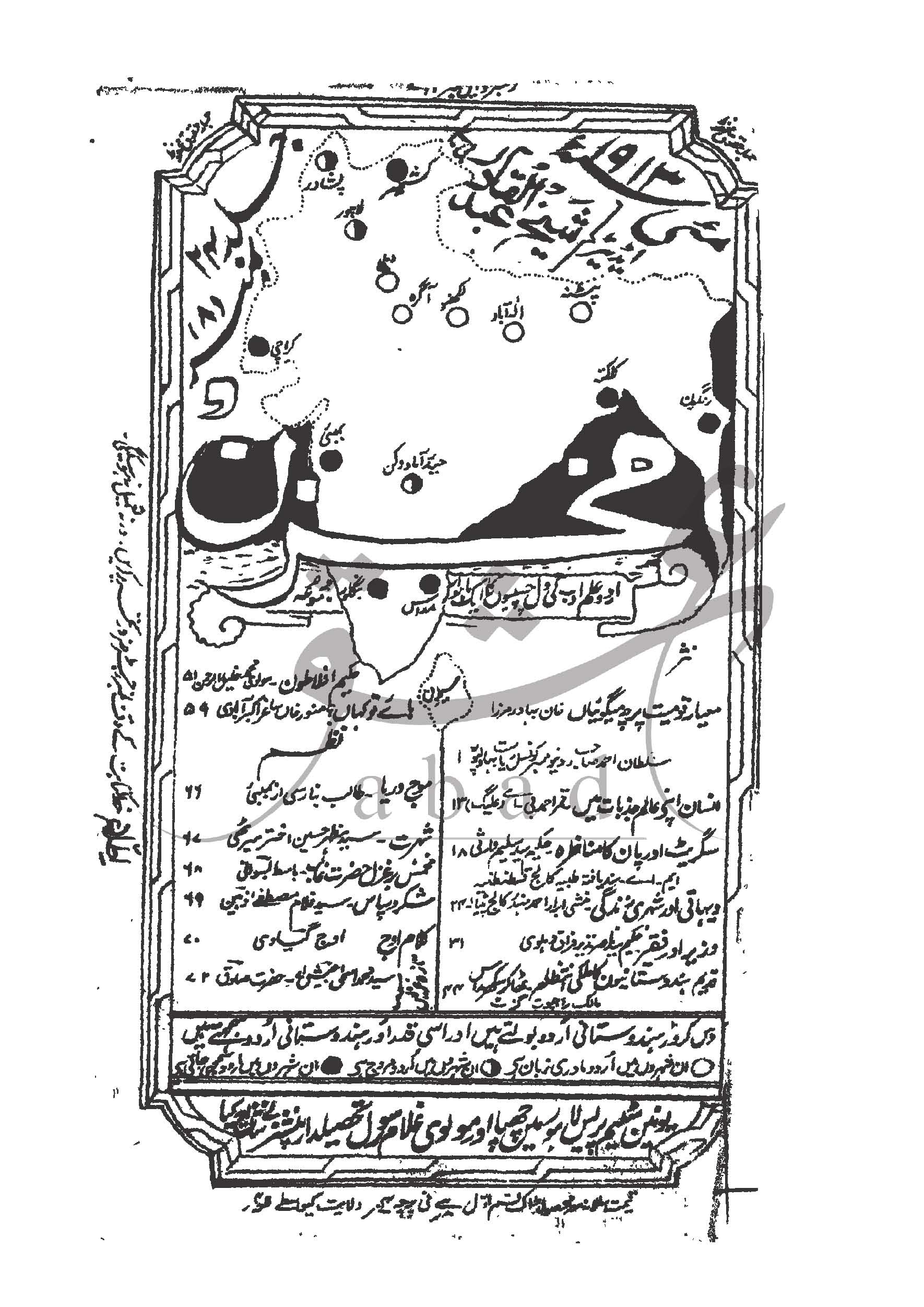 مخزن شمارہ مئی 1913