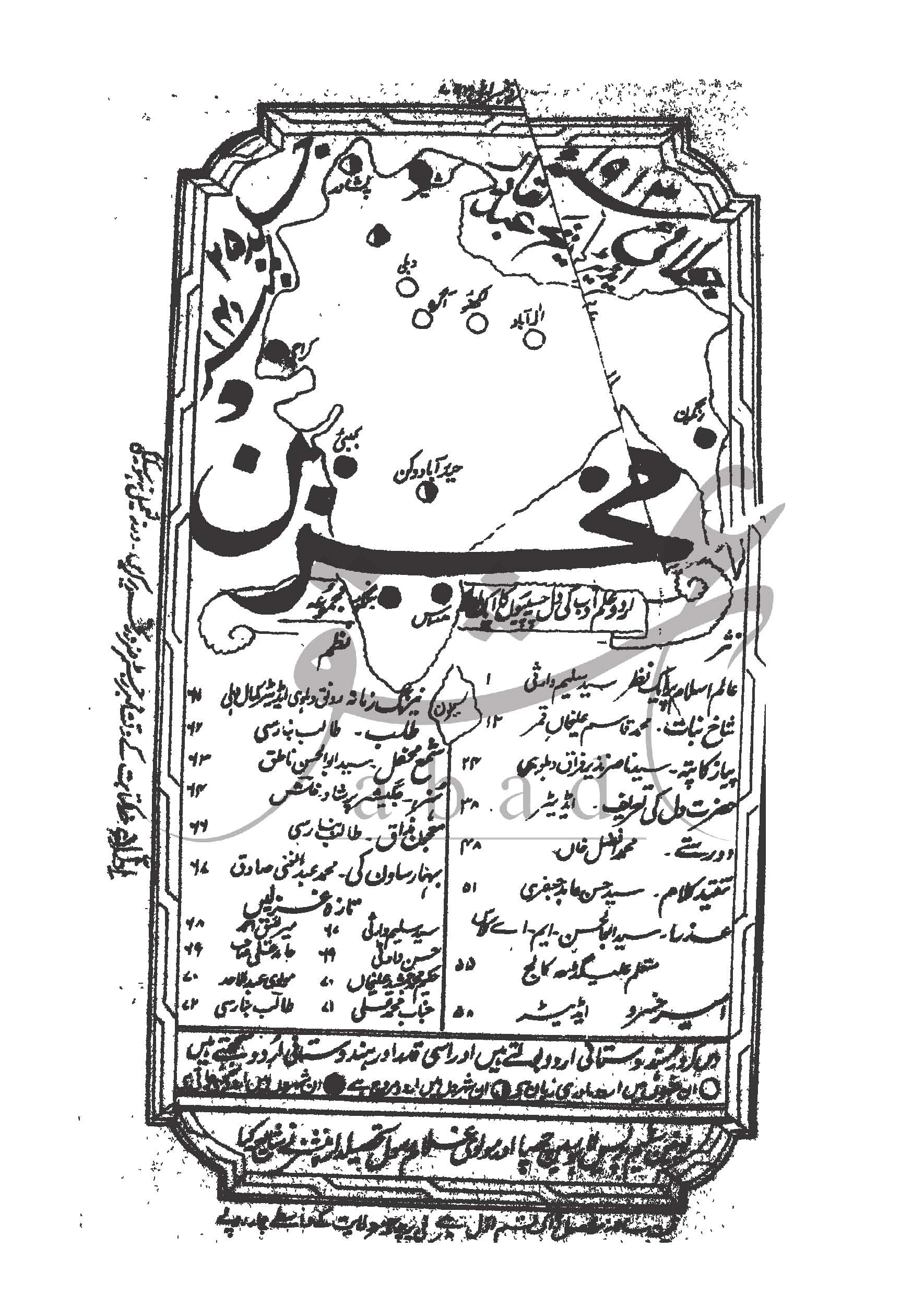مخزن شمارہ جولائی 1913