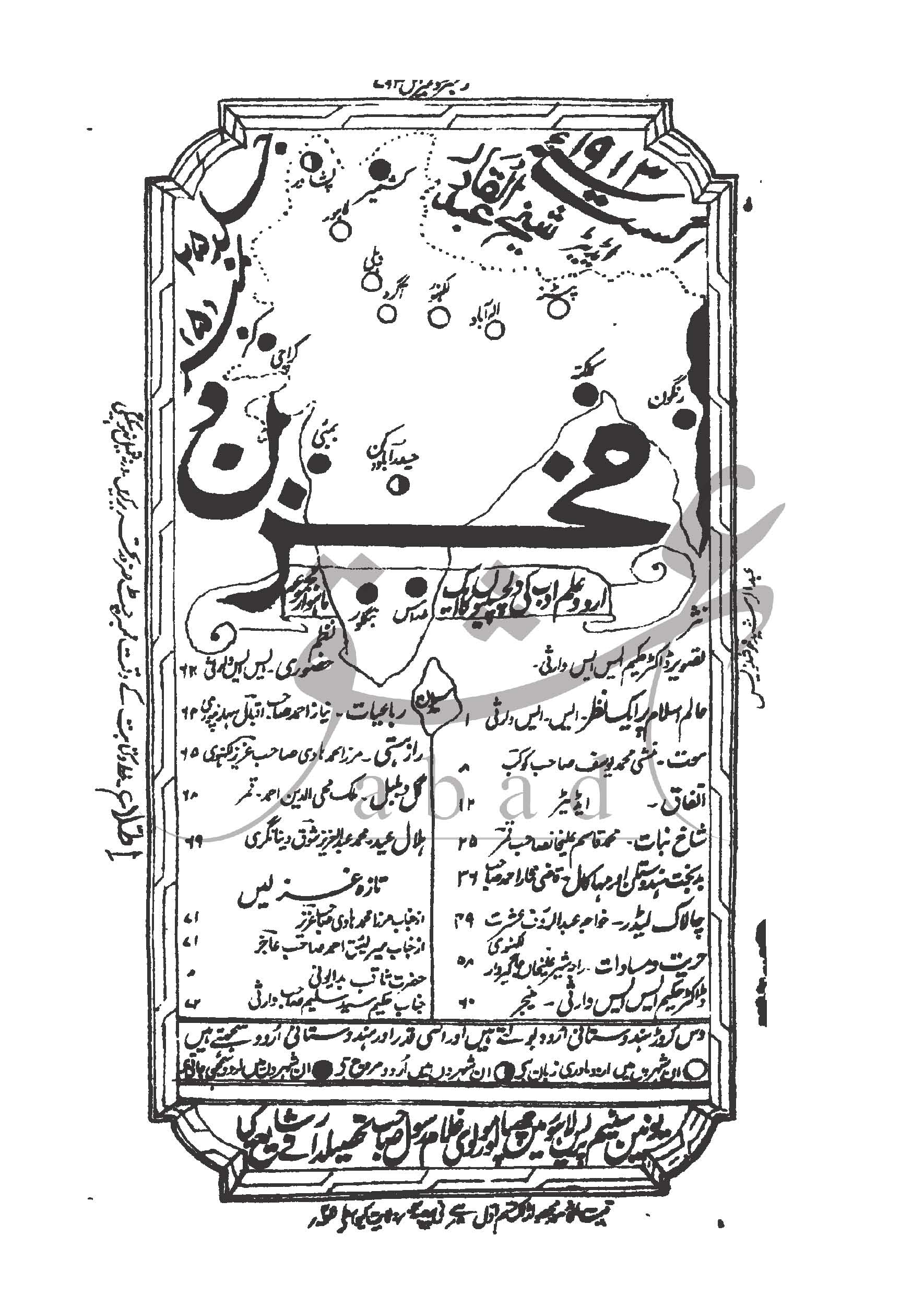 مخزن شمارہ اگست 1913