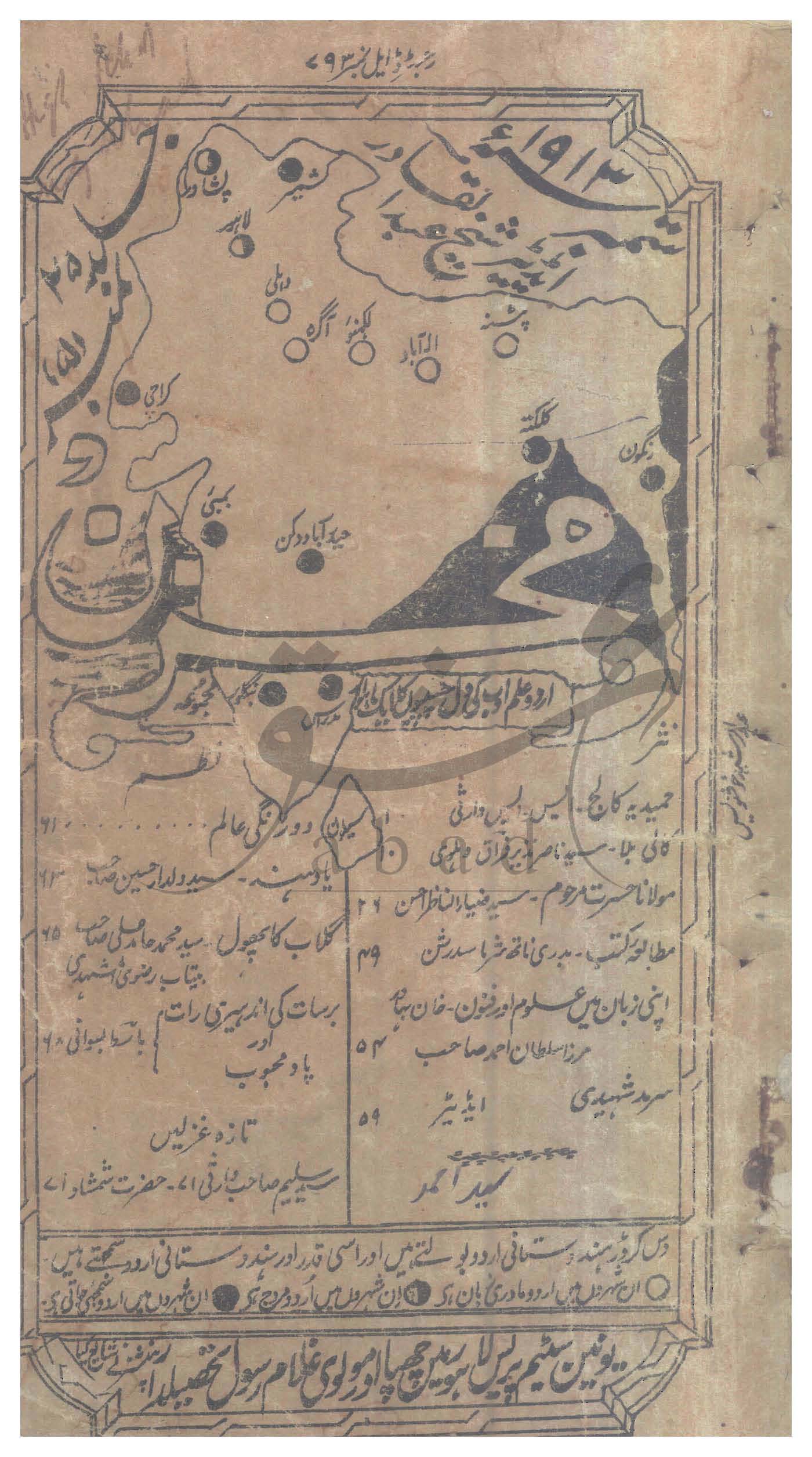 مخزن شمارہ ستمبر 1913