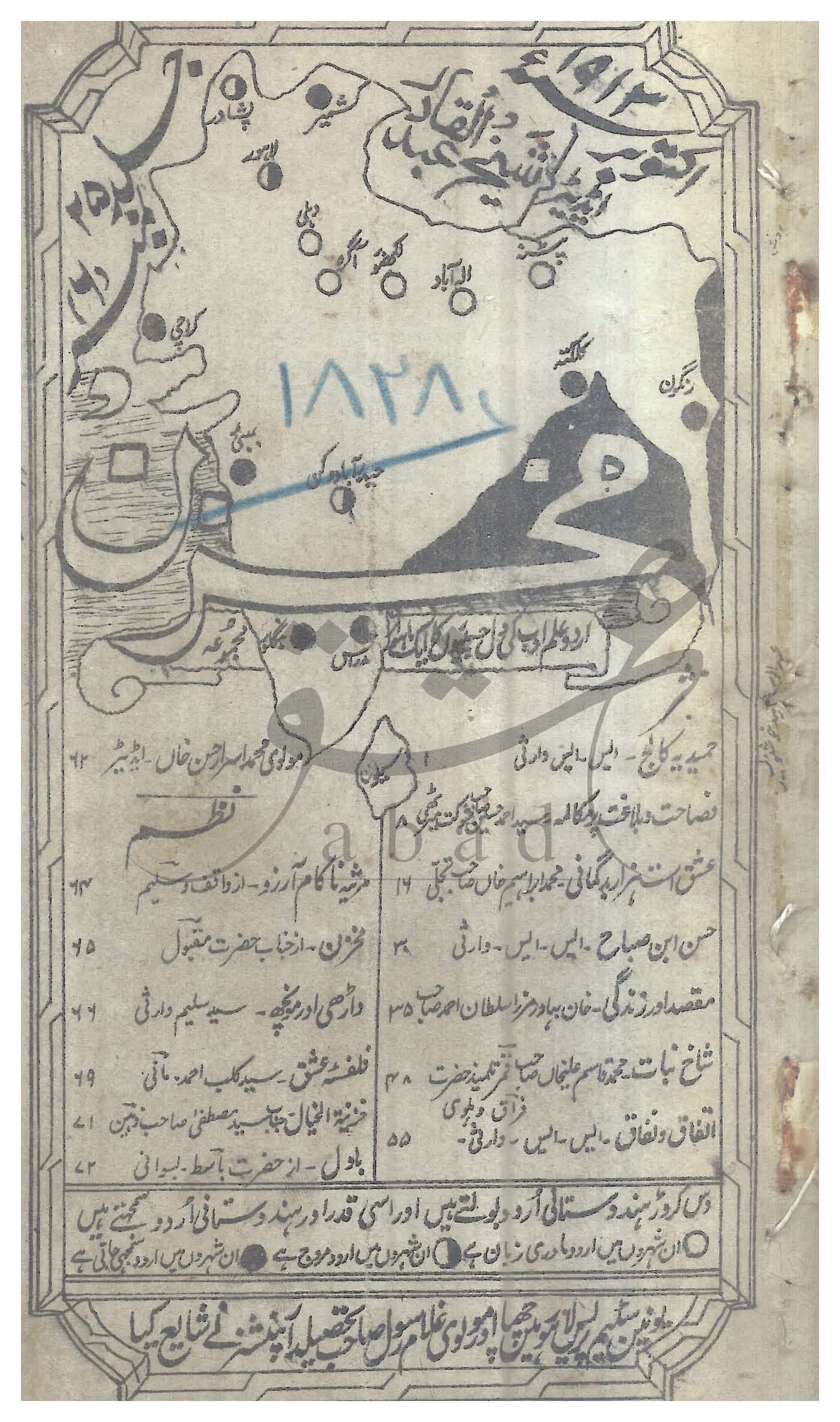 مخزن شمارہ اکتوبر 1913