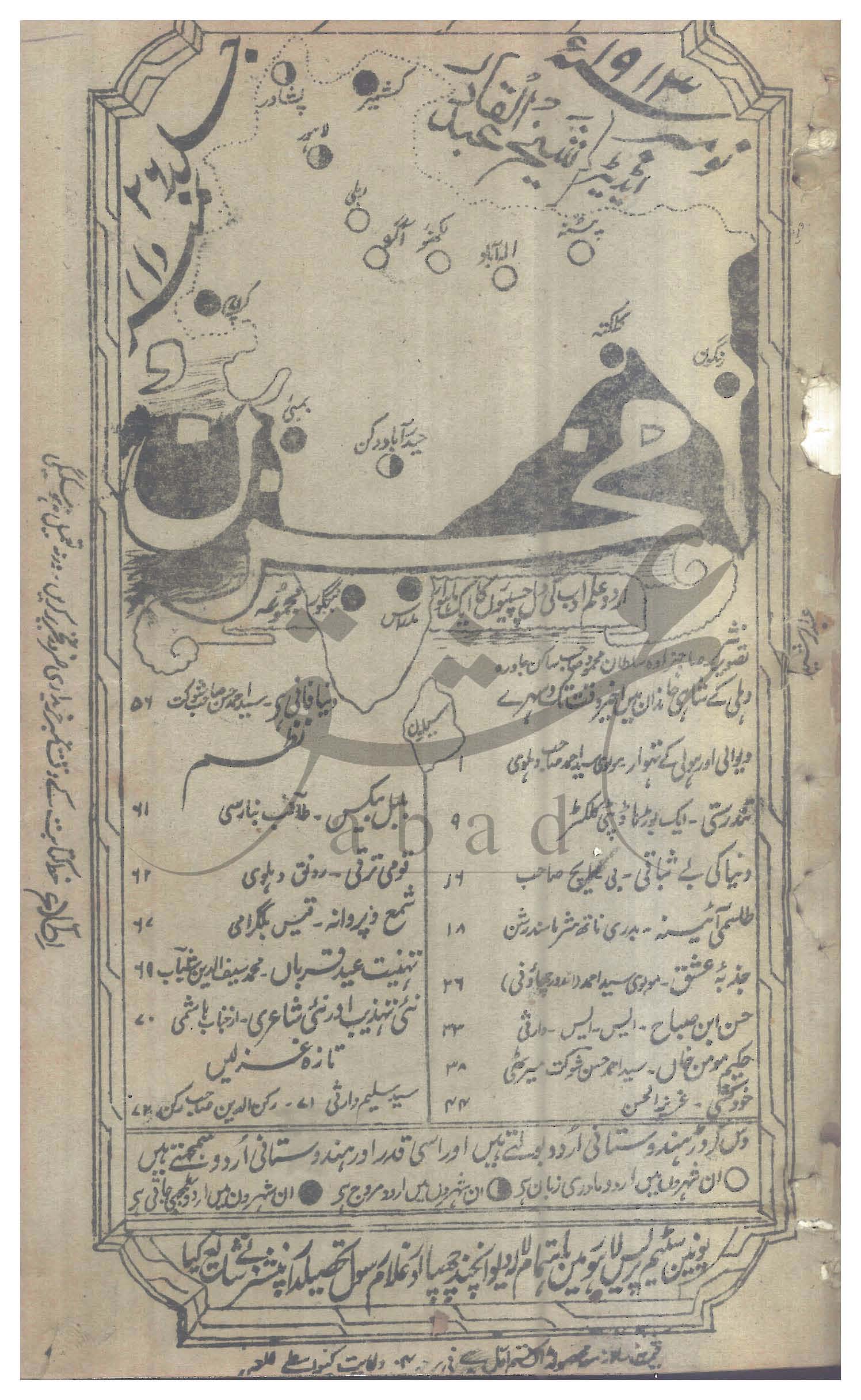 مخزن شمارہ نومبر 1913