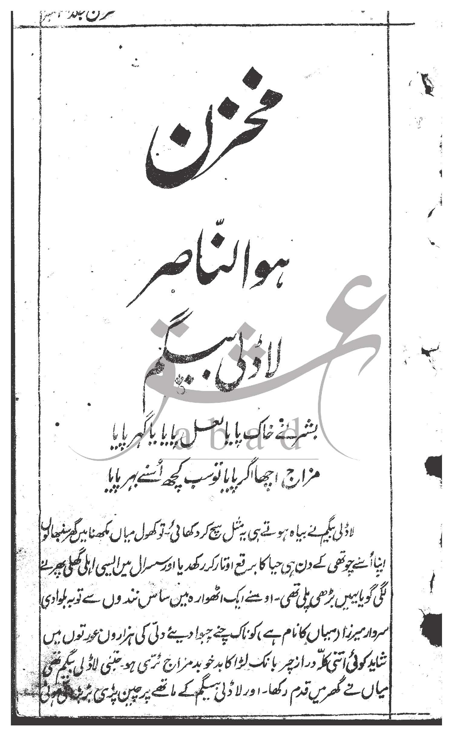 مخزن شمارہ دسمبر 1913