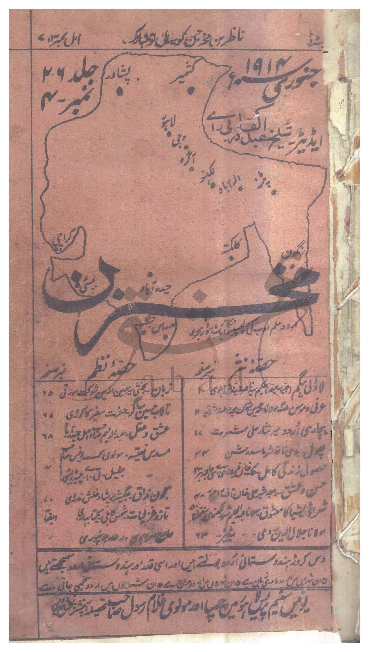 مخزن شمارہ جنوری 1914