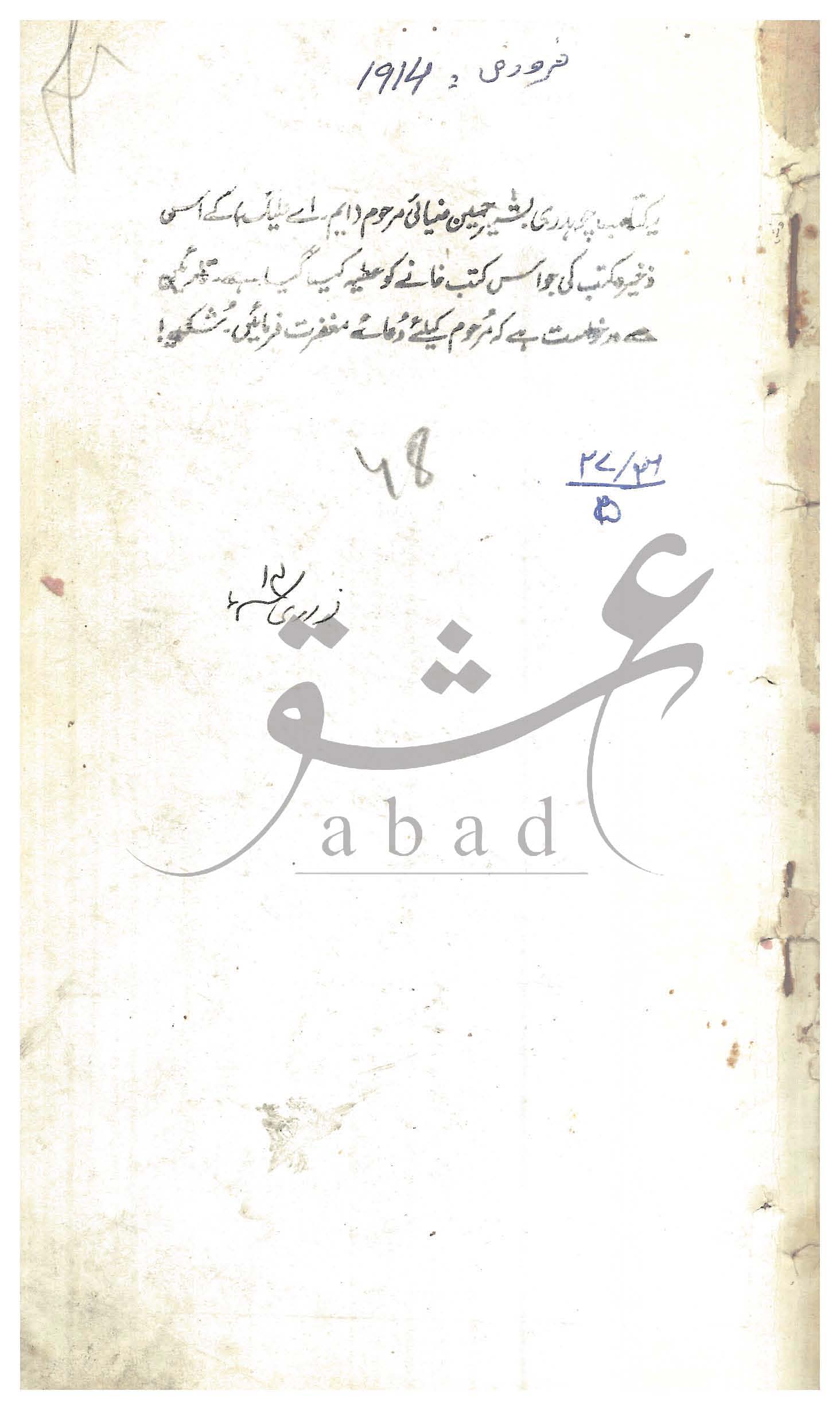 مخزن شمارہ فروری 1914