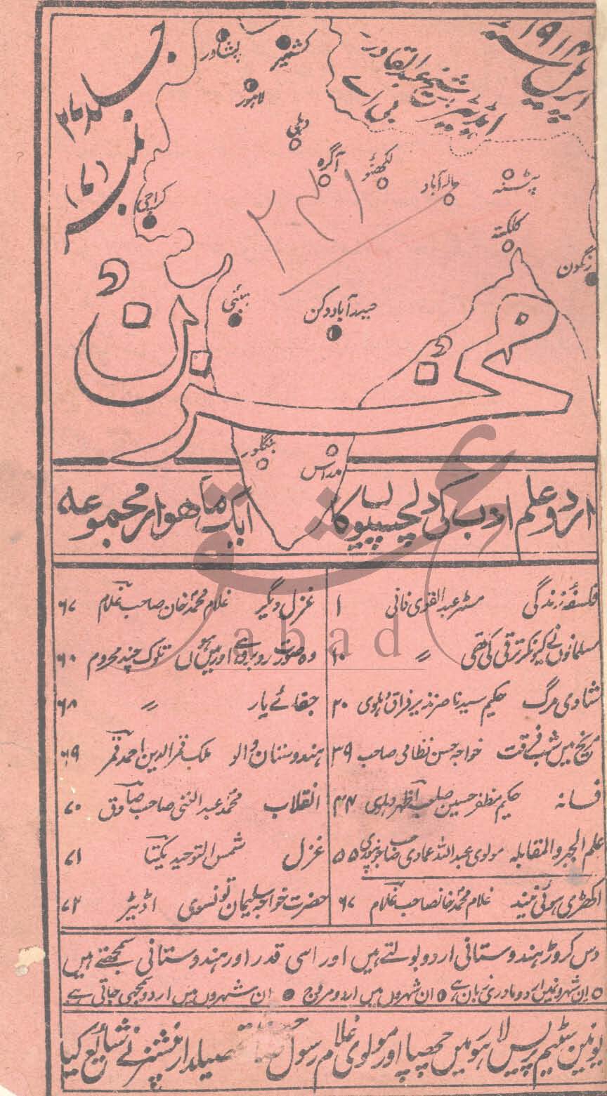 مخزن شمارہ اپریل 1914