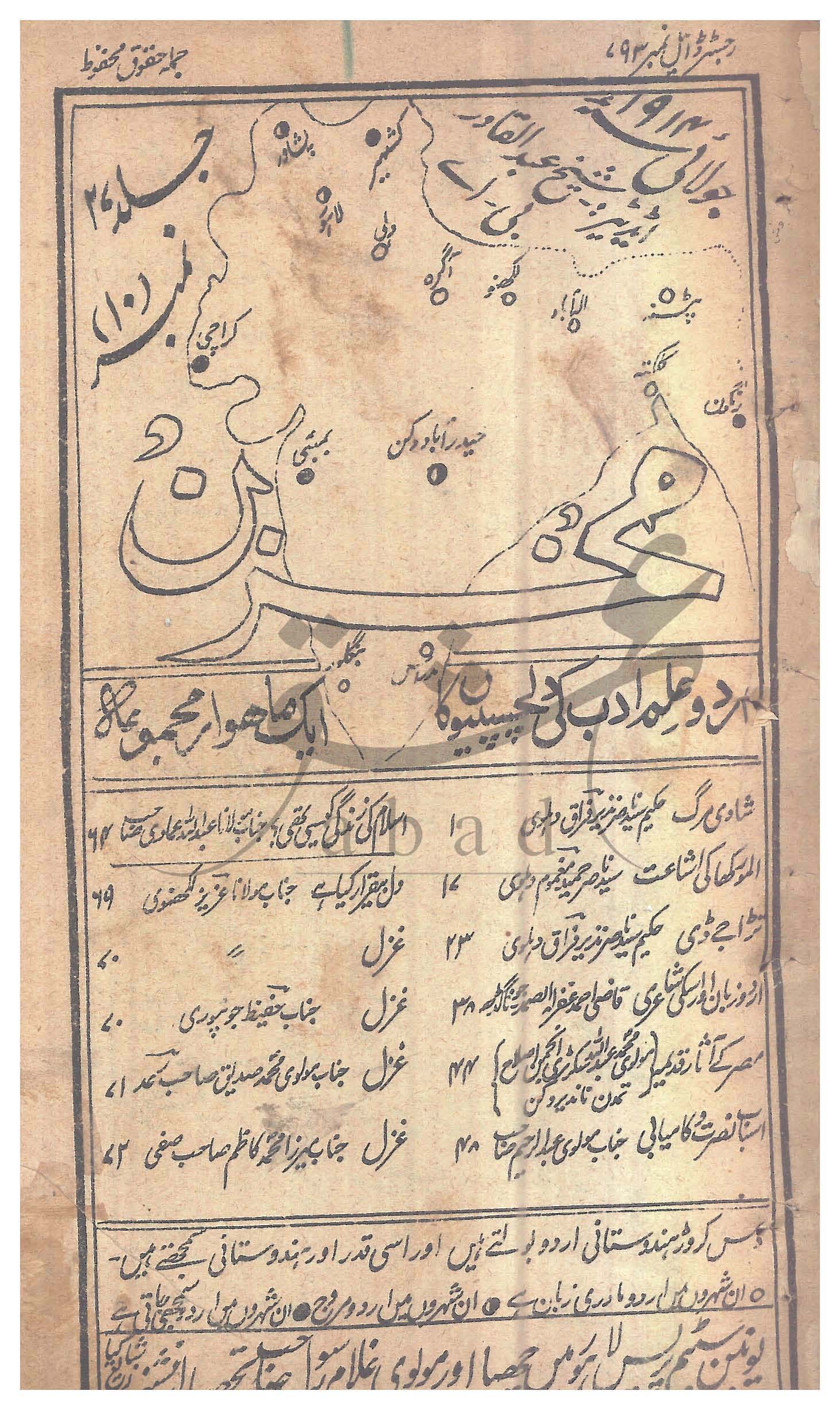 مخزن شمارہ جولائی 1914