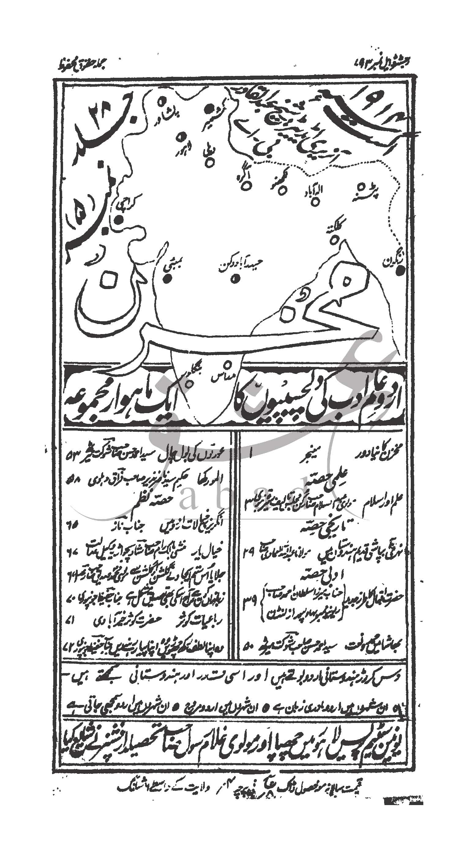 مخزن شمارہ اگست 1914