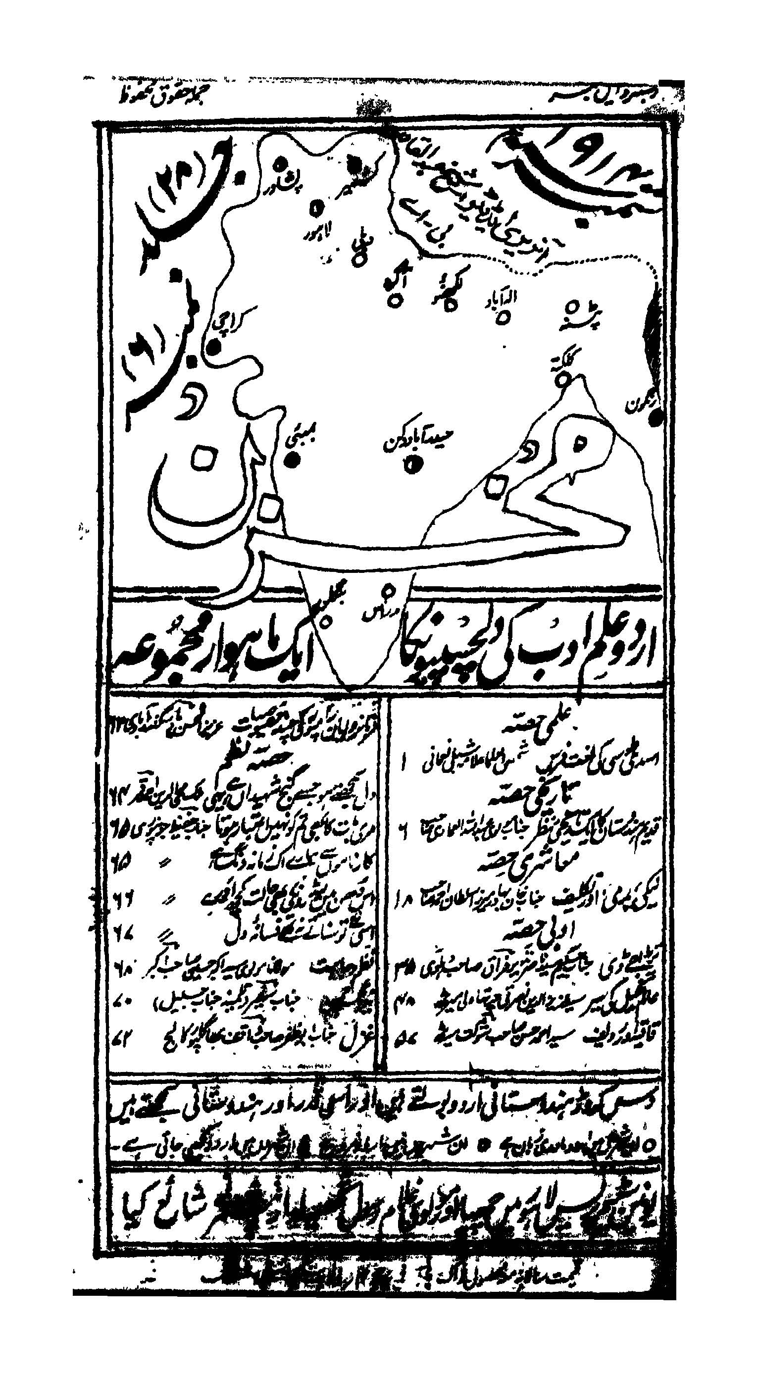 مخزن شمارہ ستمبر 1914