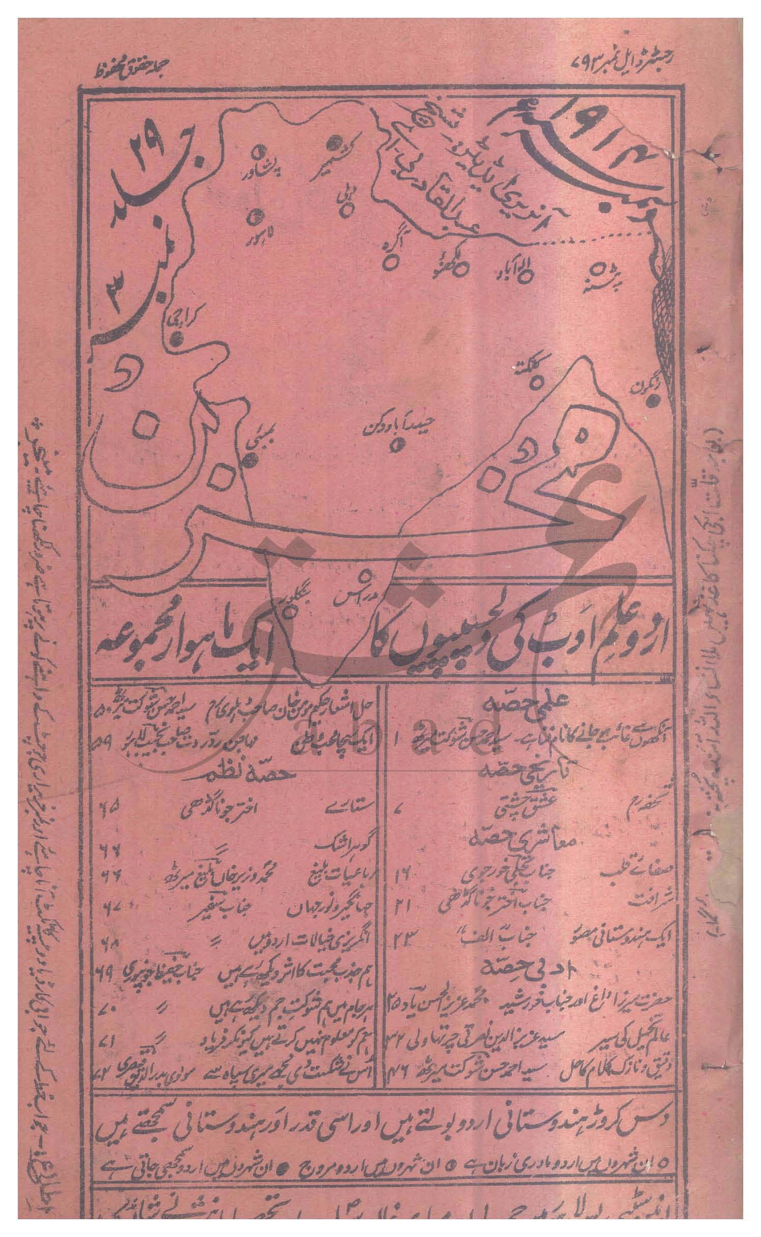مخزن شمارہ دسمبر 1914