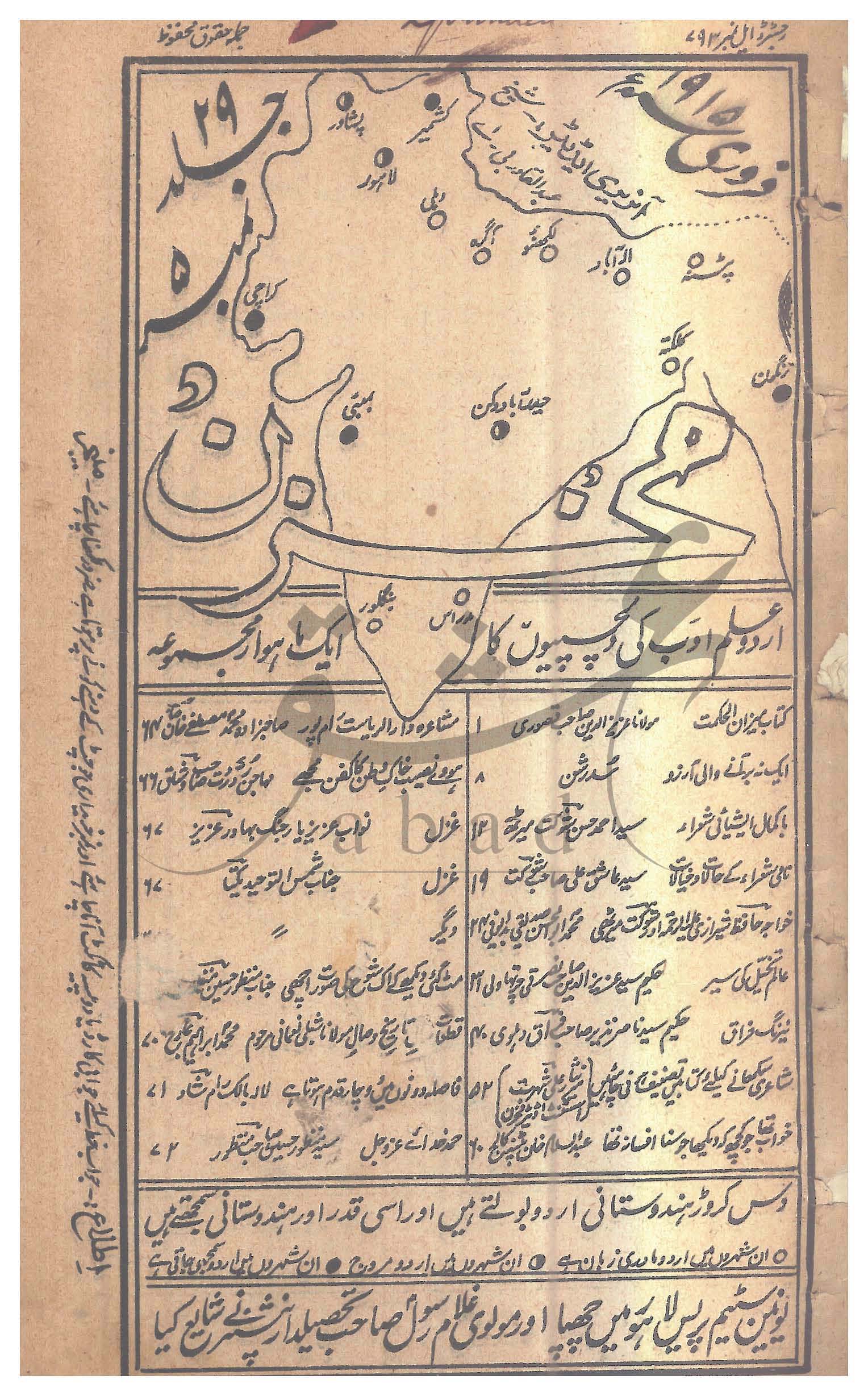 مخزن شمارہ فروری 1915