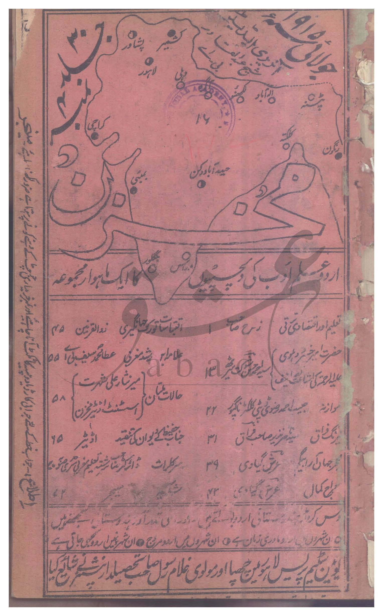 مخزن شمارہ جولائی 1915