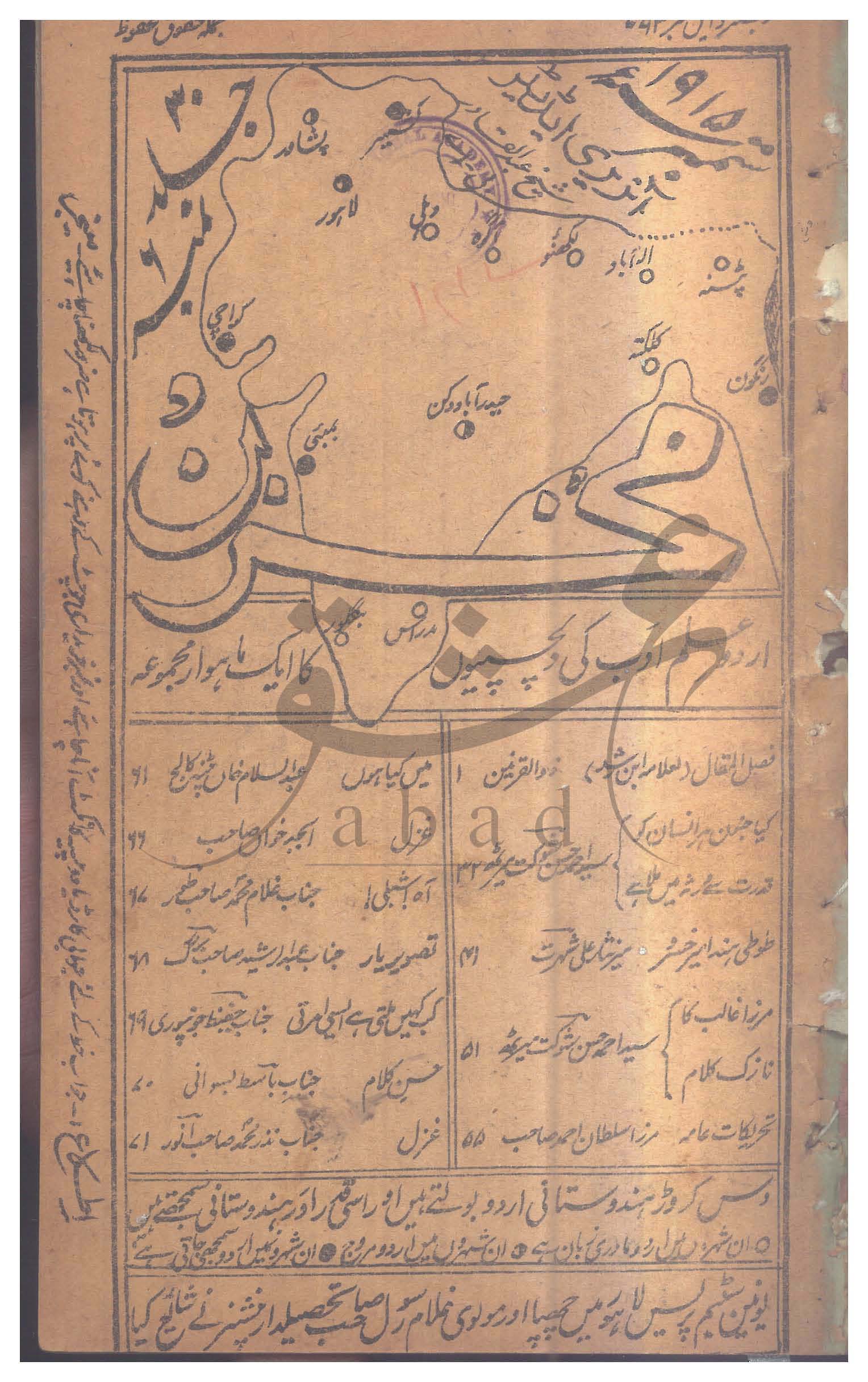 مخزن شمارہ ستمبر 1915
