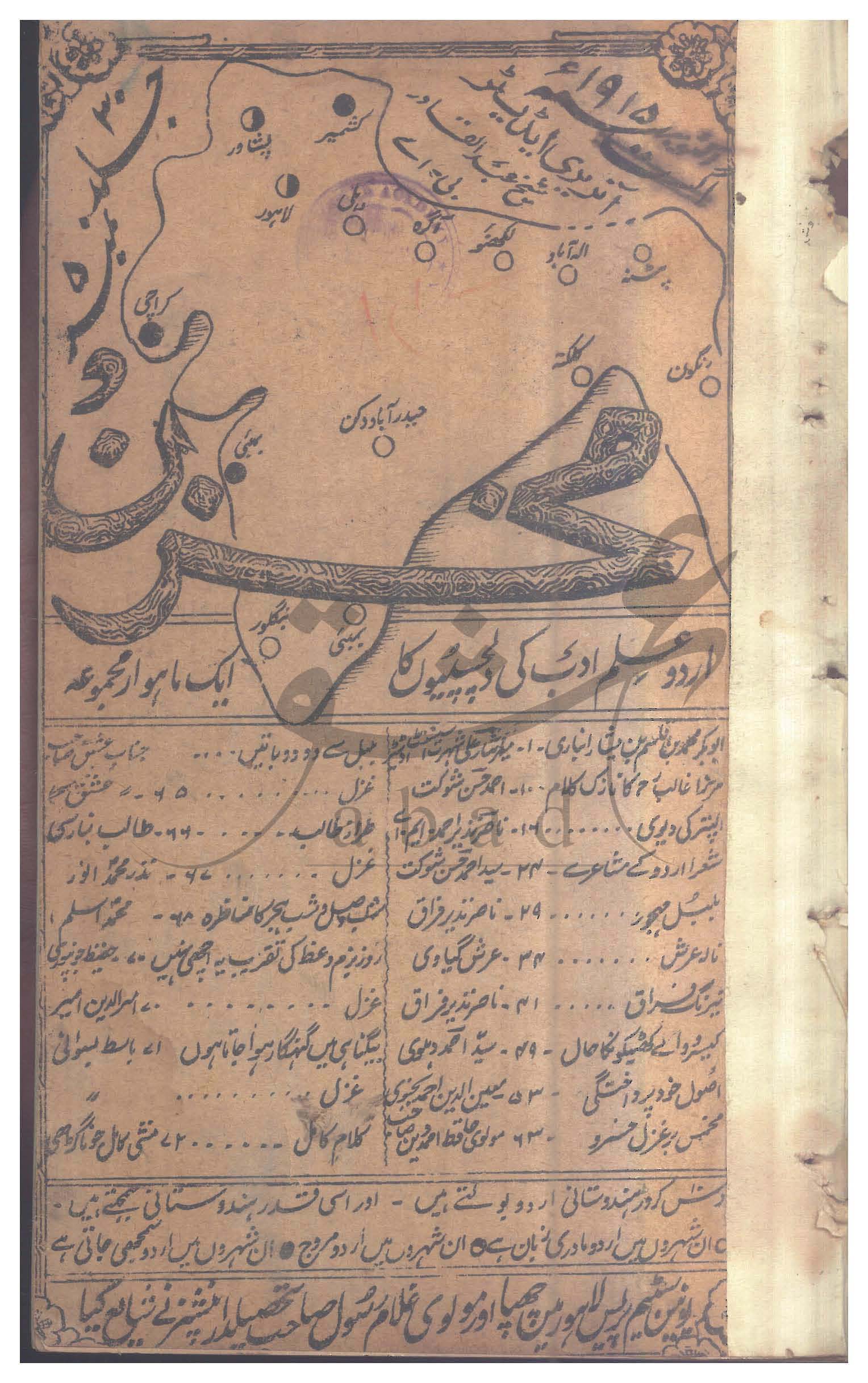 مخزن شمارہ اکتوبر 1915