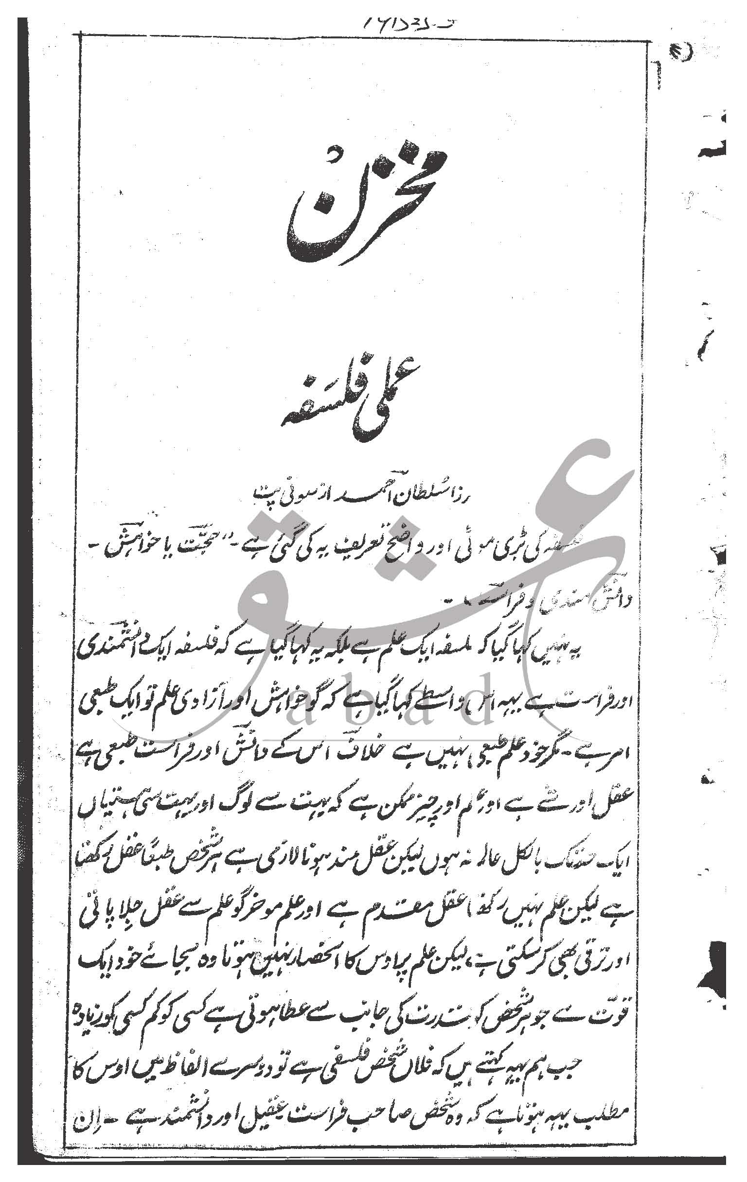 مخزن شمارہ نومبر 1915