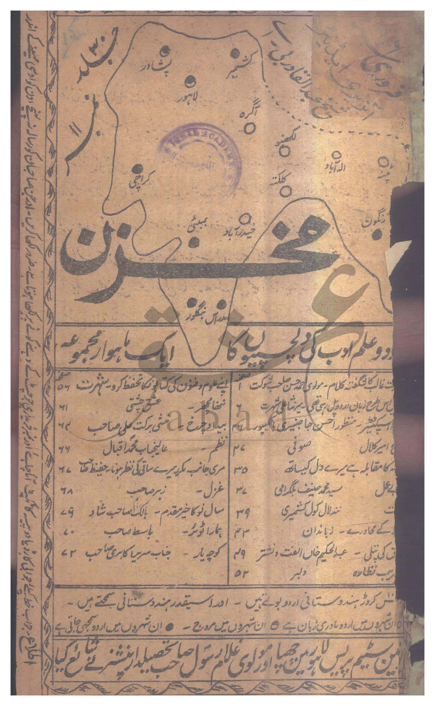 مخزن شمارہ فروری 1916