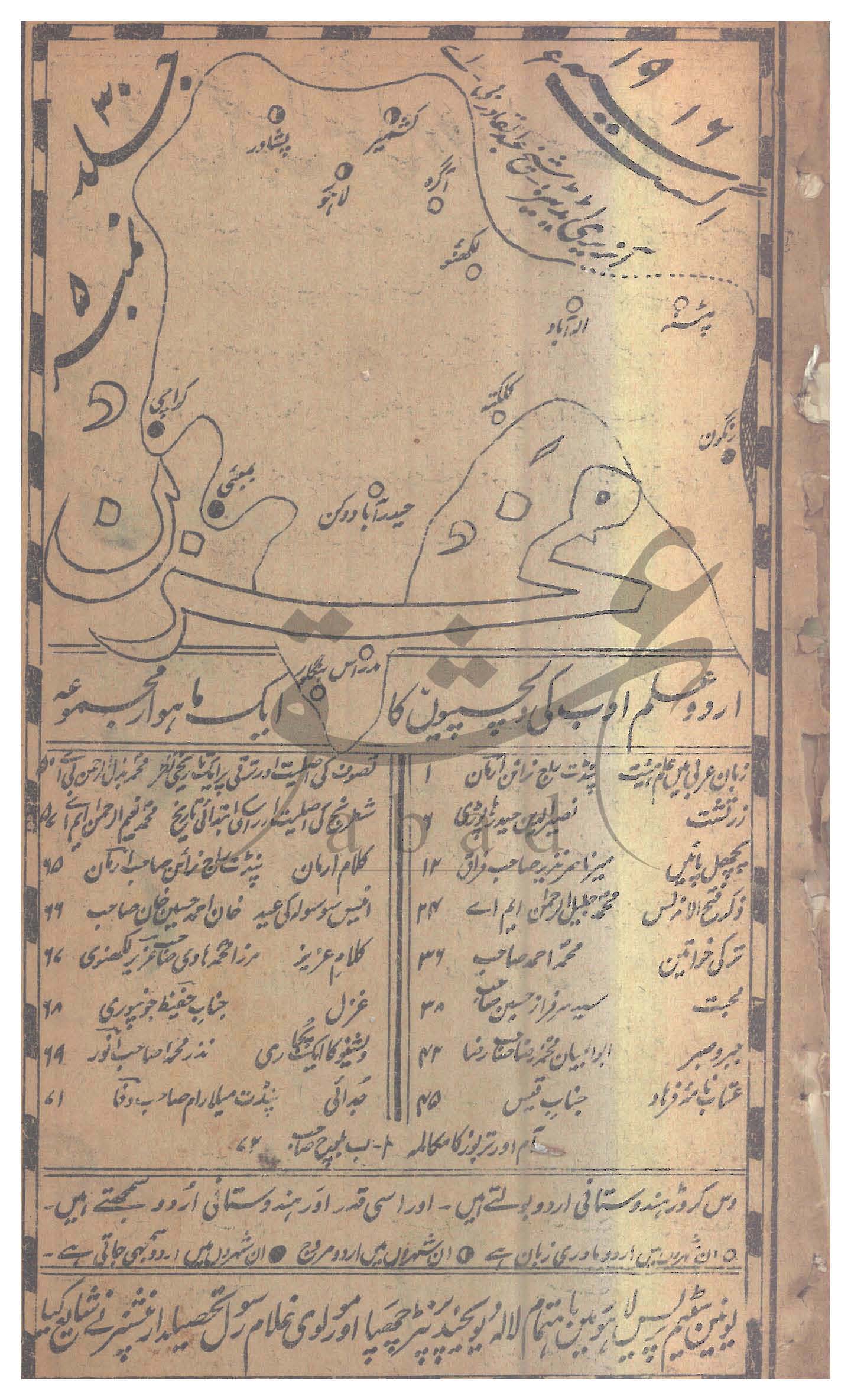 مخزن شمارہ اگست 1916
