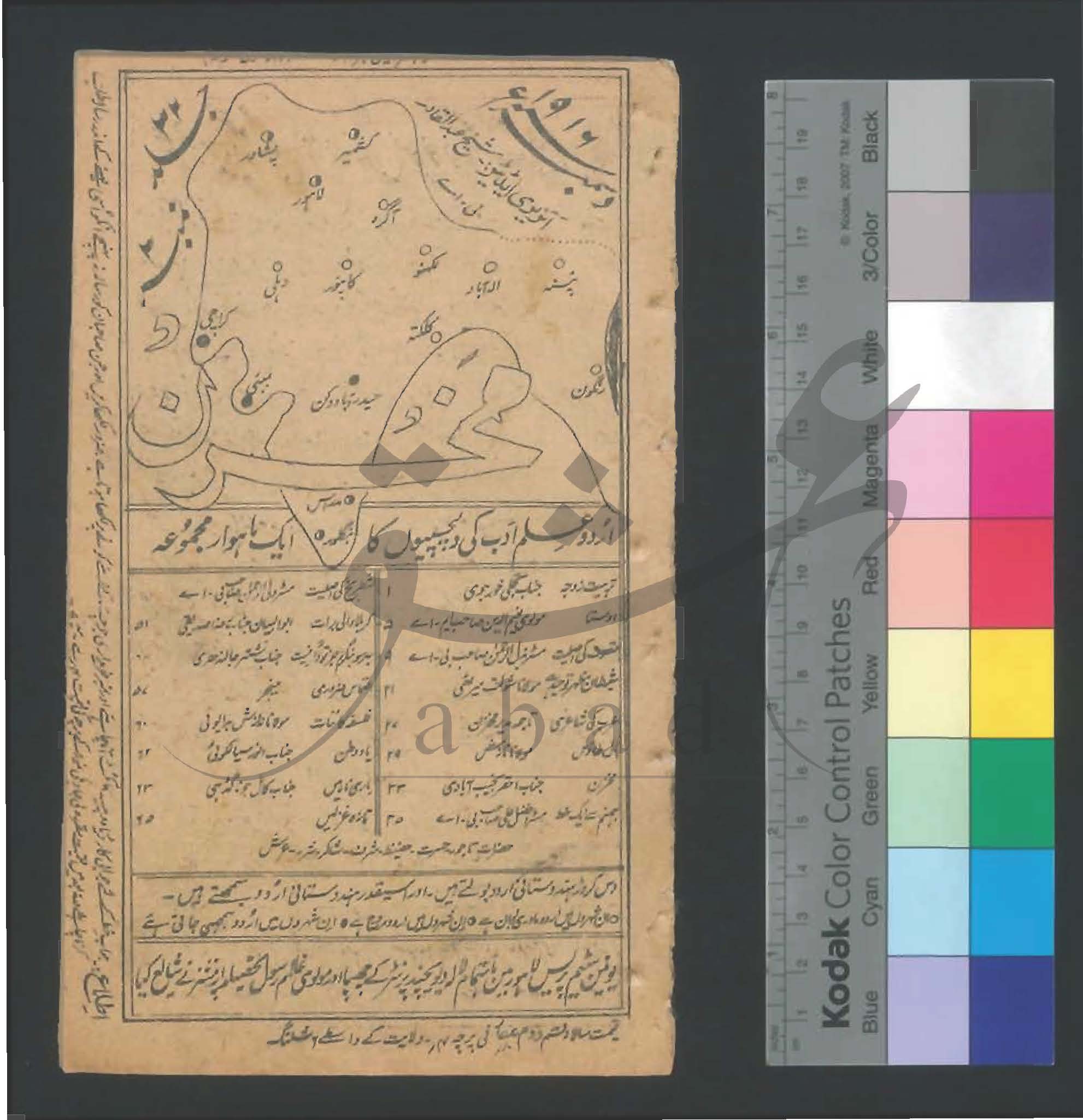 مخزن شمارہ دسمبر 1916