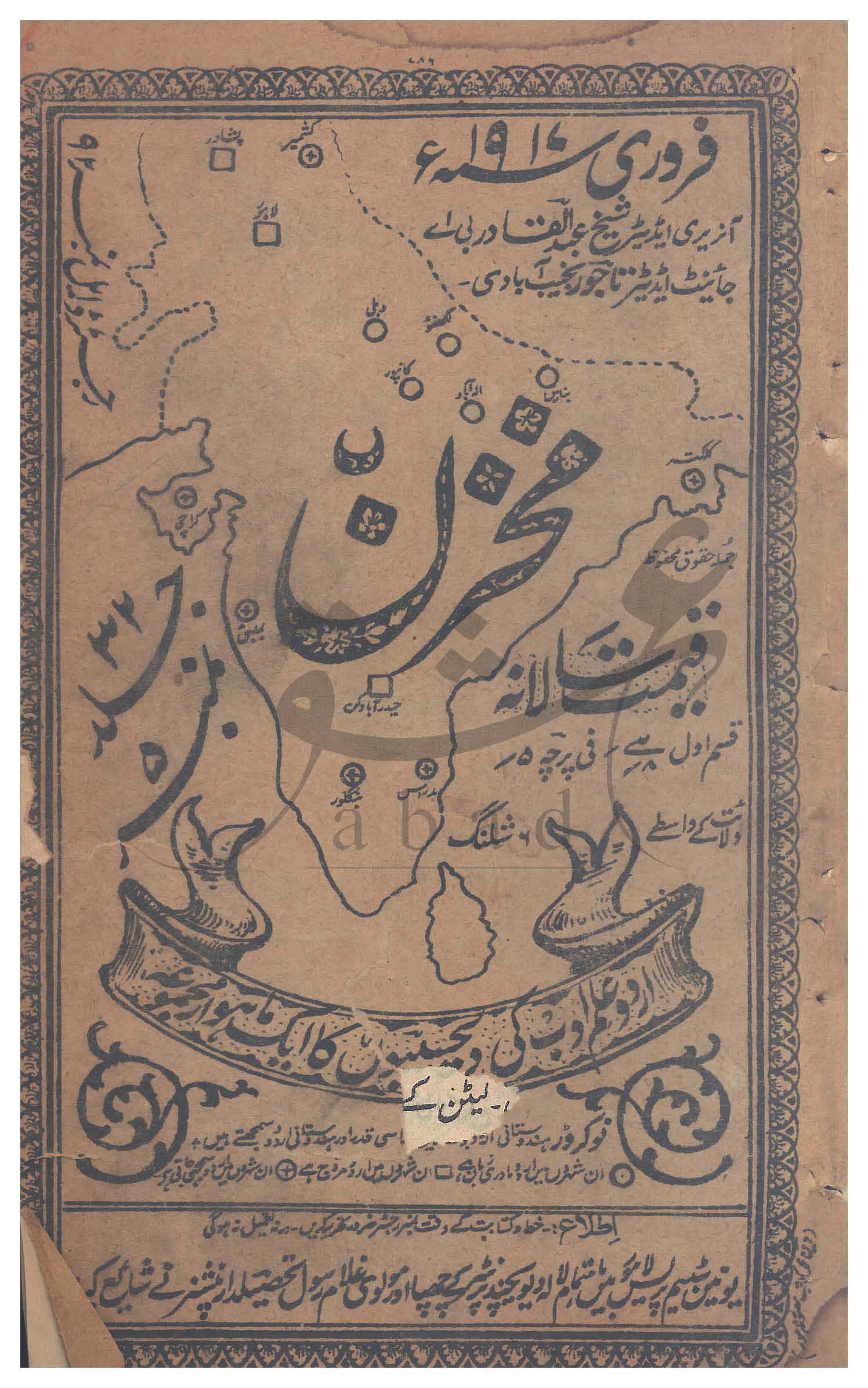 مخزن شمارہ فروری 1917