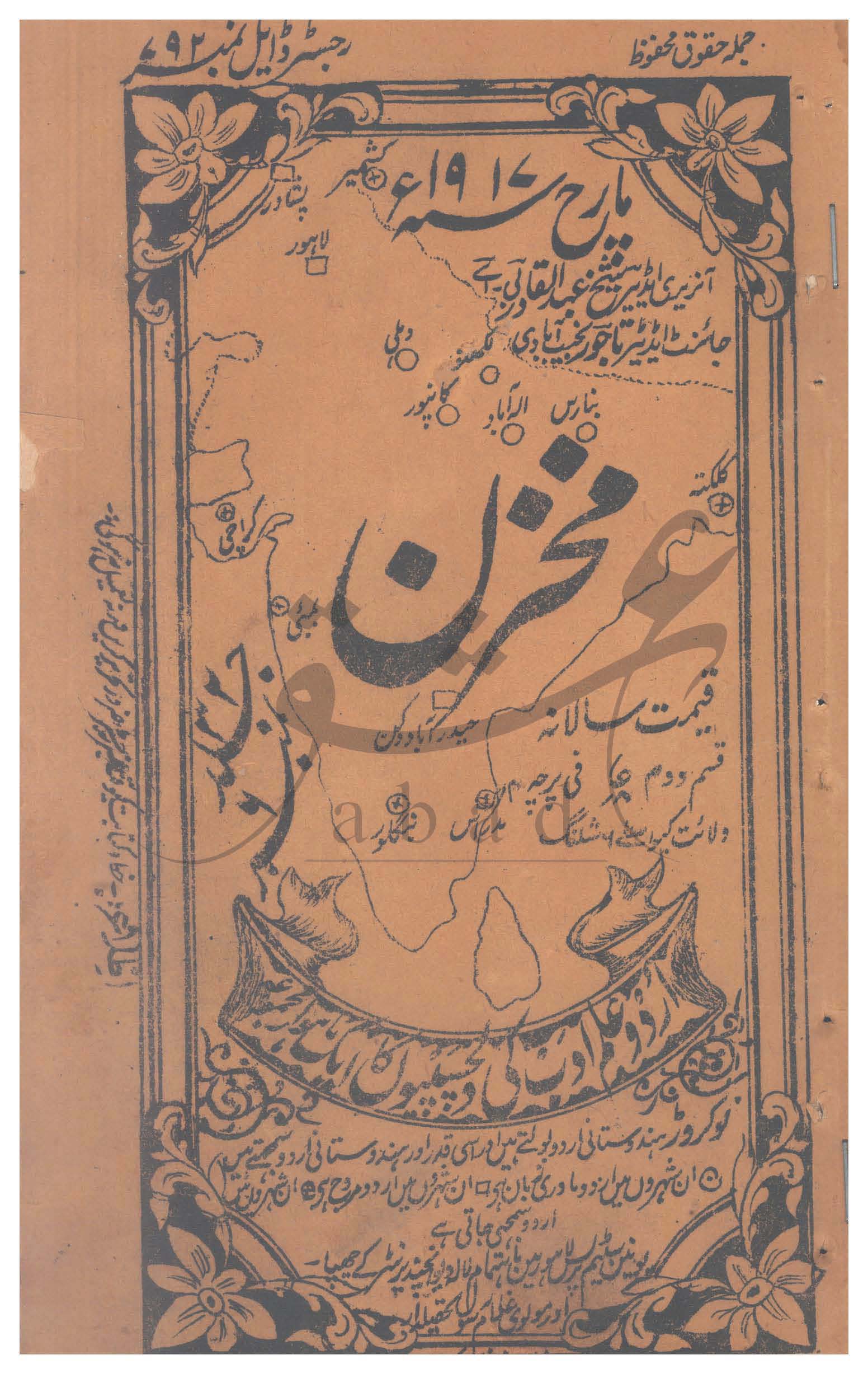 مخزن شمارہ مارچ 1917