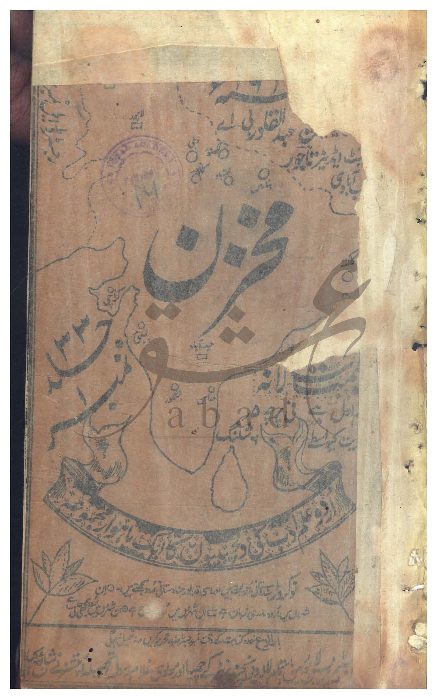 مخزن شمارہ اپریل 1917