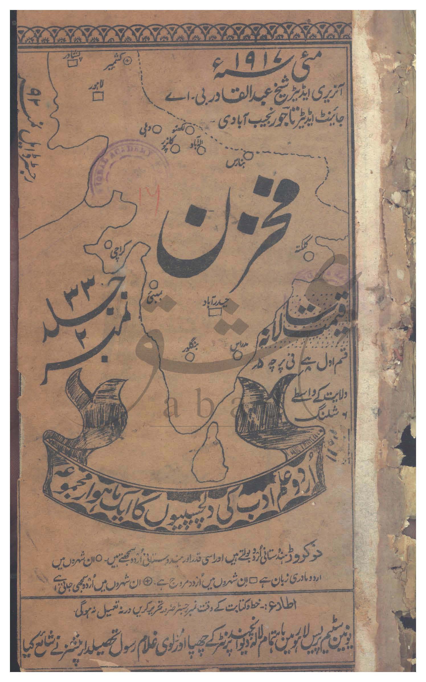 مخزن شمارہ مئی 1917