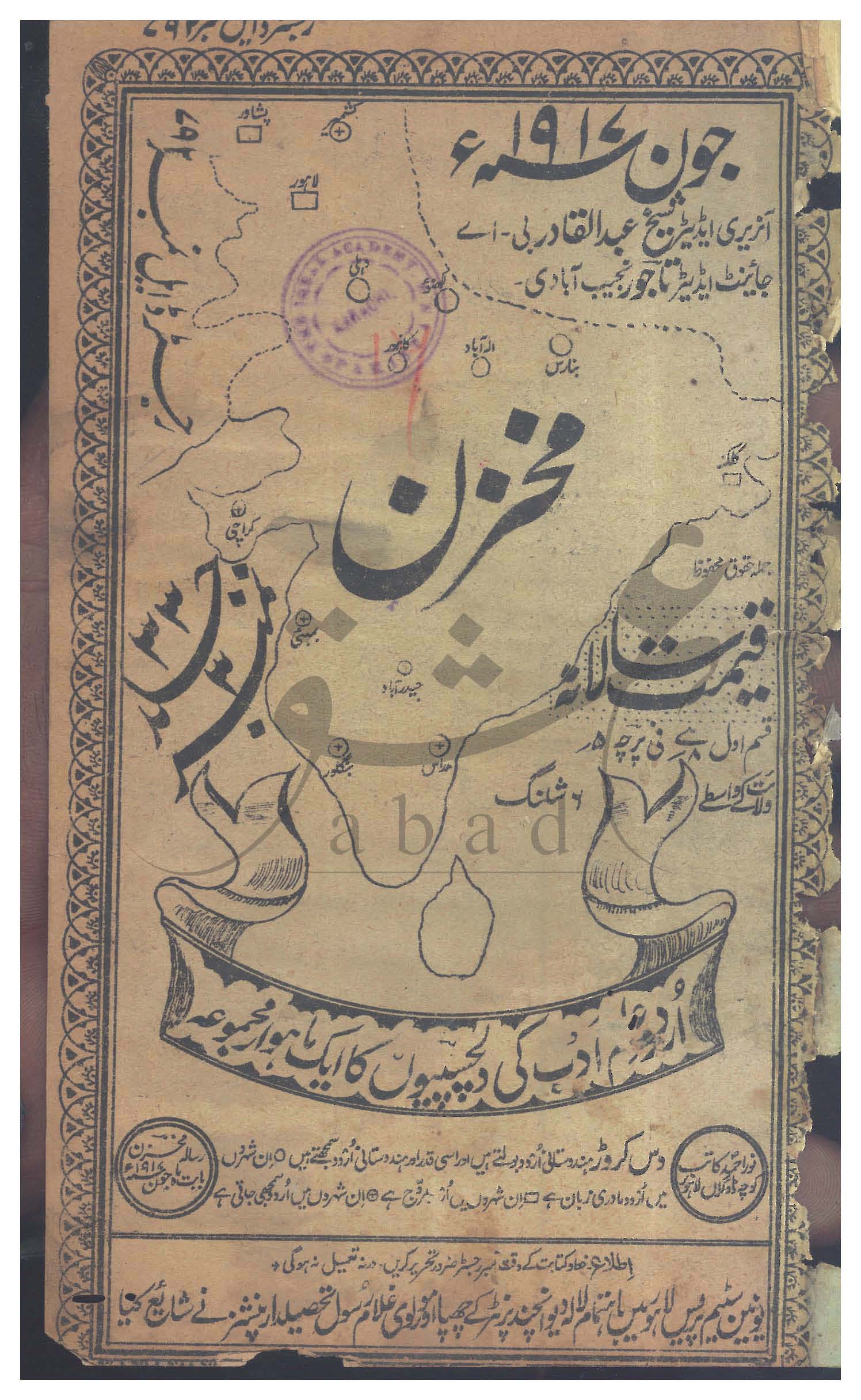 مخزن شمارہ جون 1917