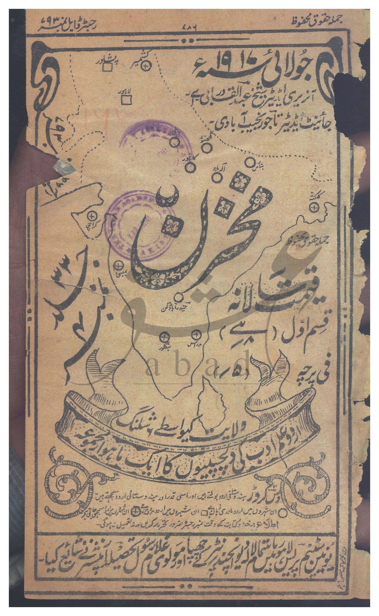مخزن شمارہ جولائی 1917