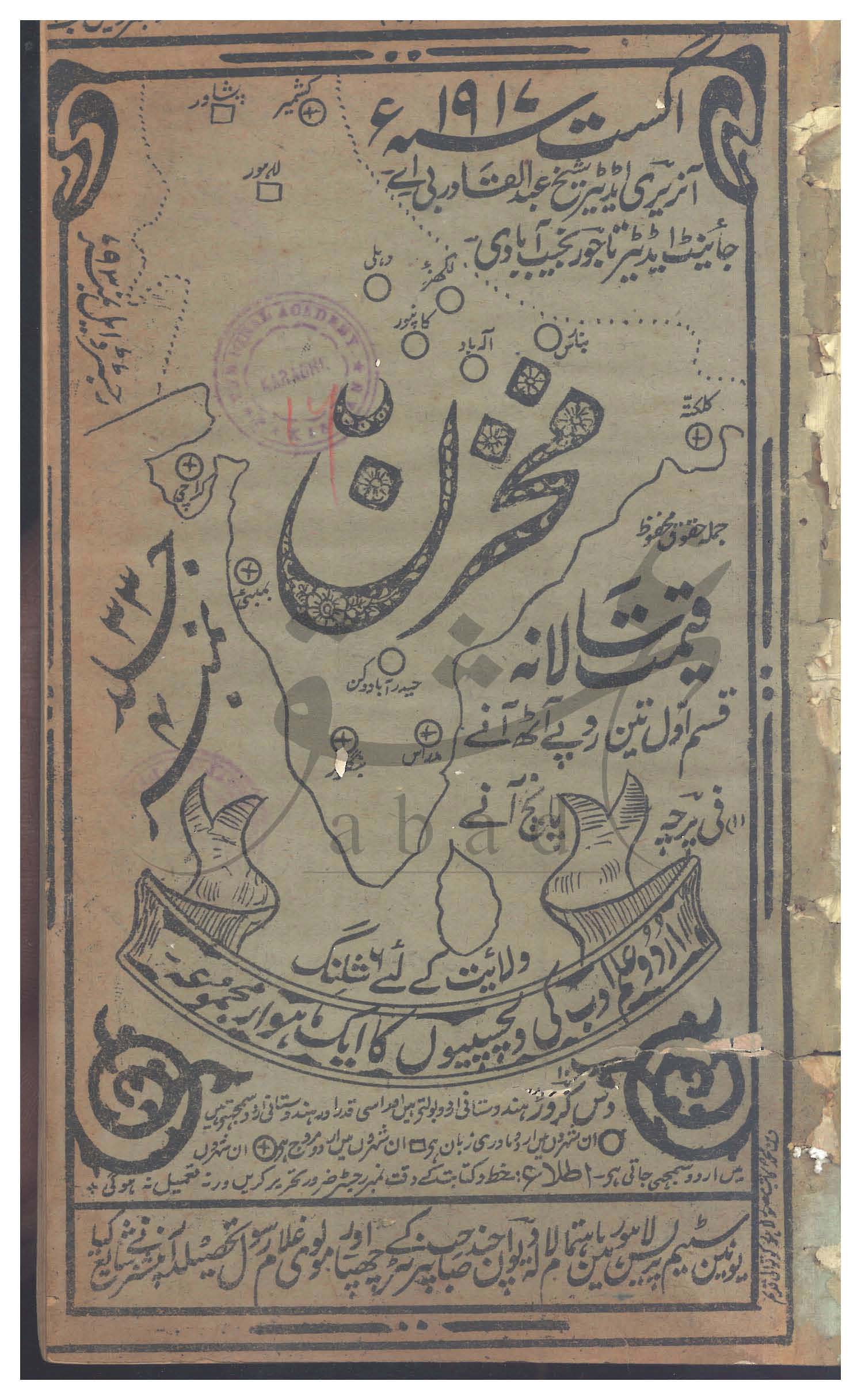 مخزن شمارہ اگست 1917