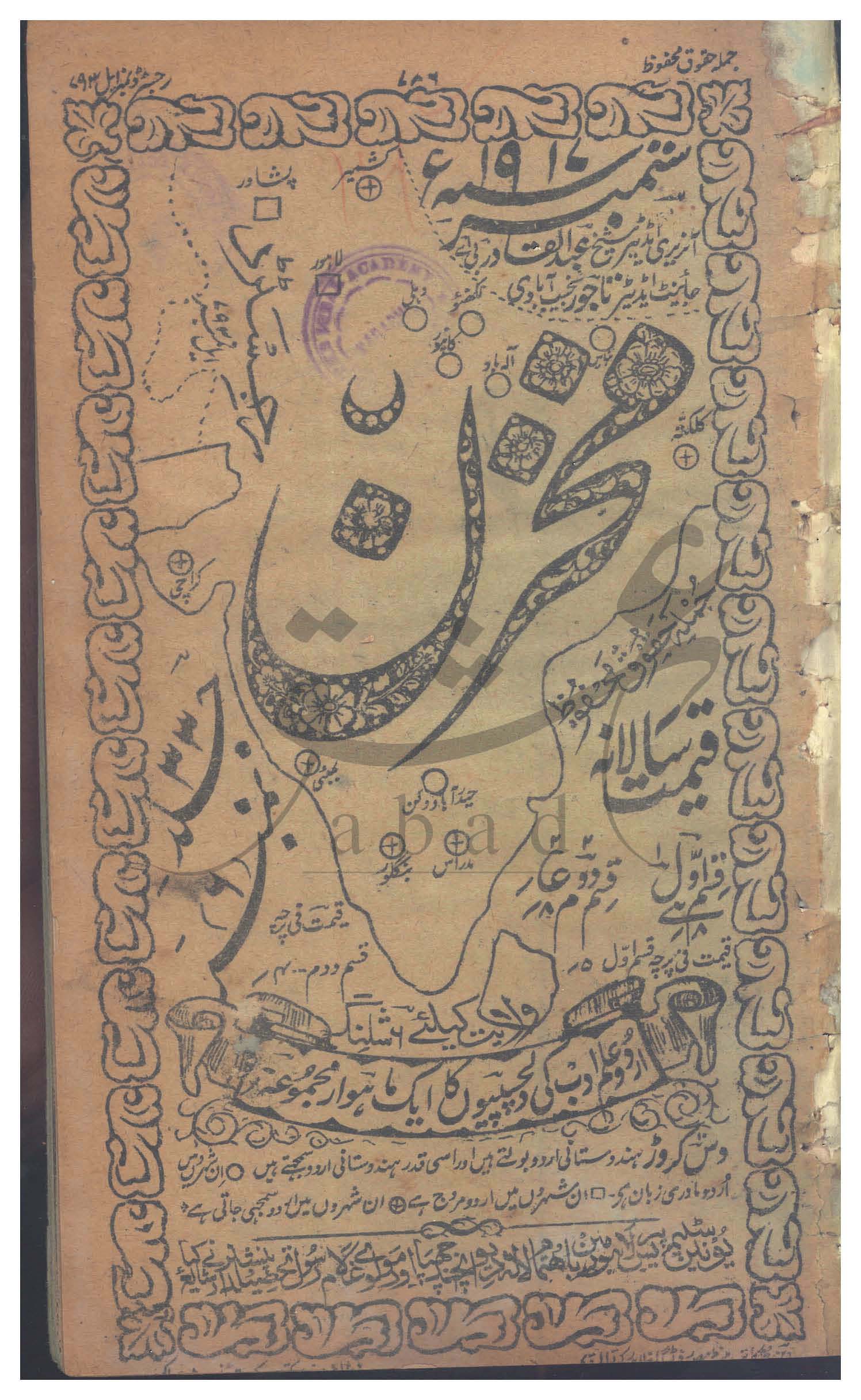مخزن شمارہ ستمبر 1917