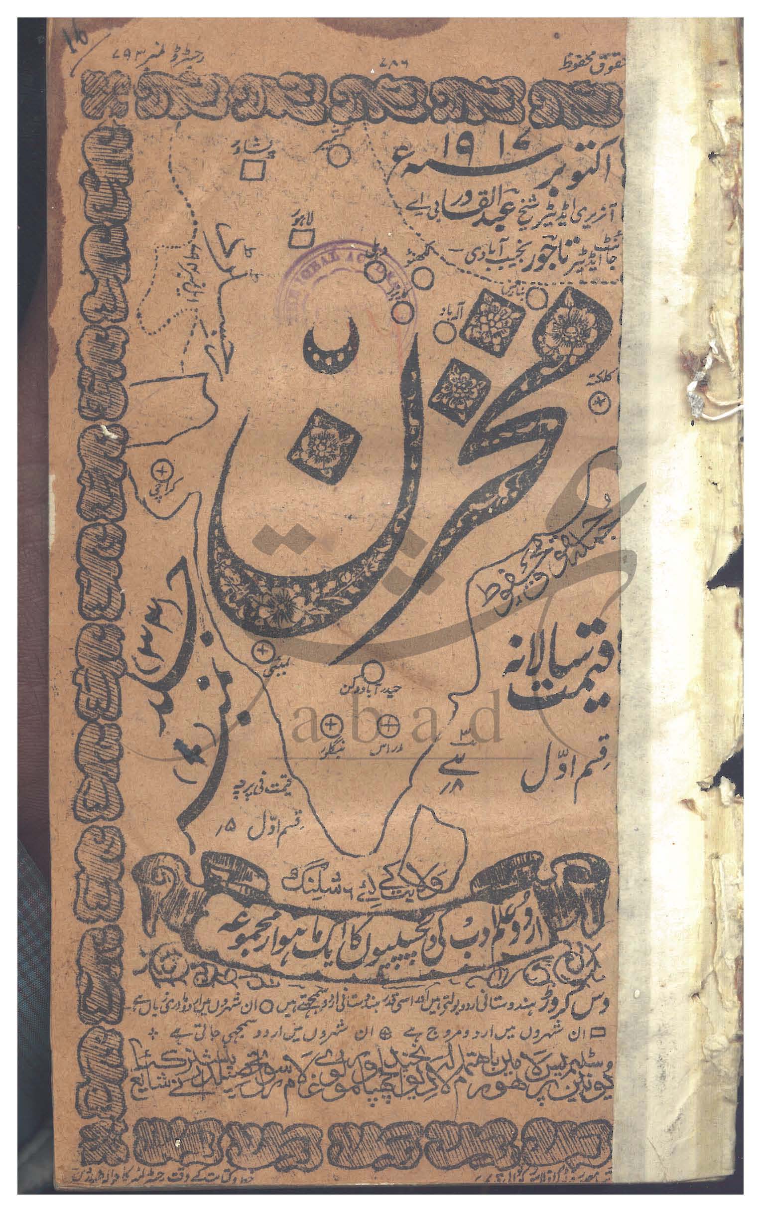مخزن شمارہ اکتوبر 1917