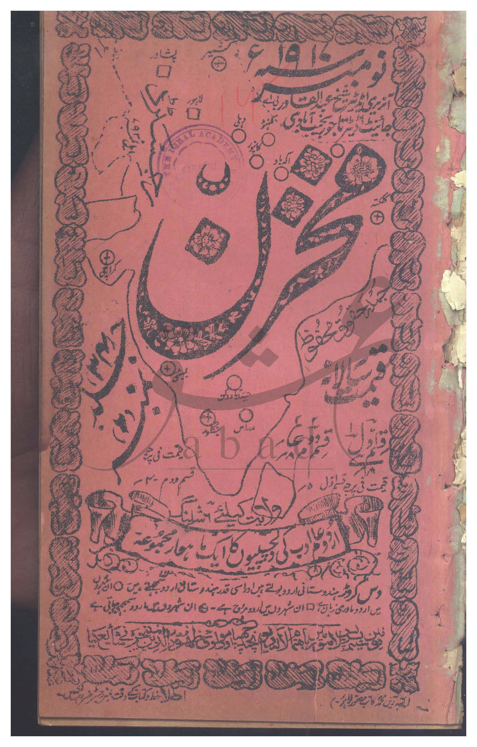 مخزن شمارہ نومبر 1917
