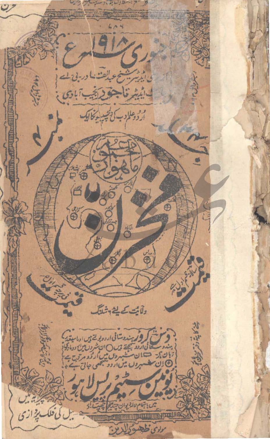 مخزن شمارہ جنوری 1918