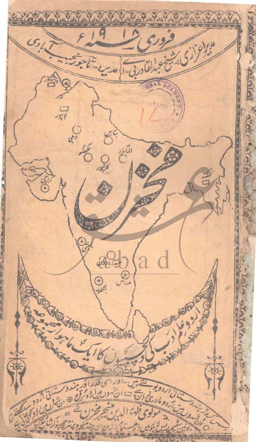 مخزن شمارہ فروری 1918