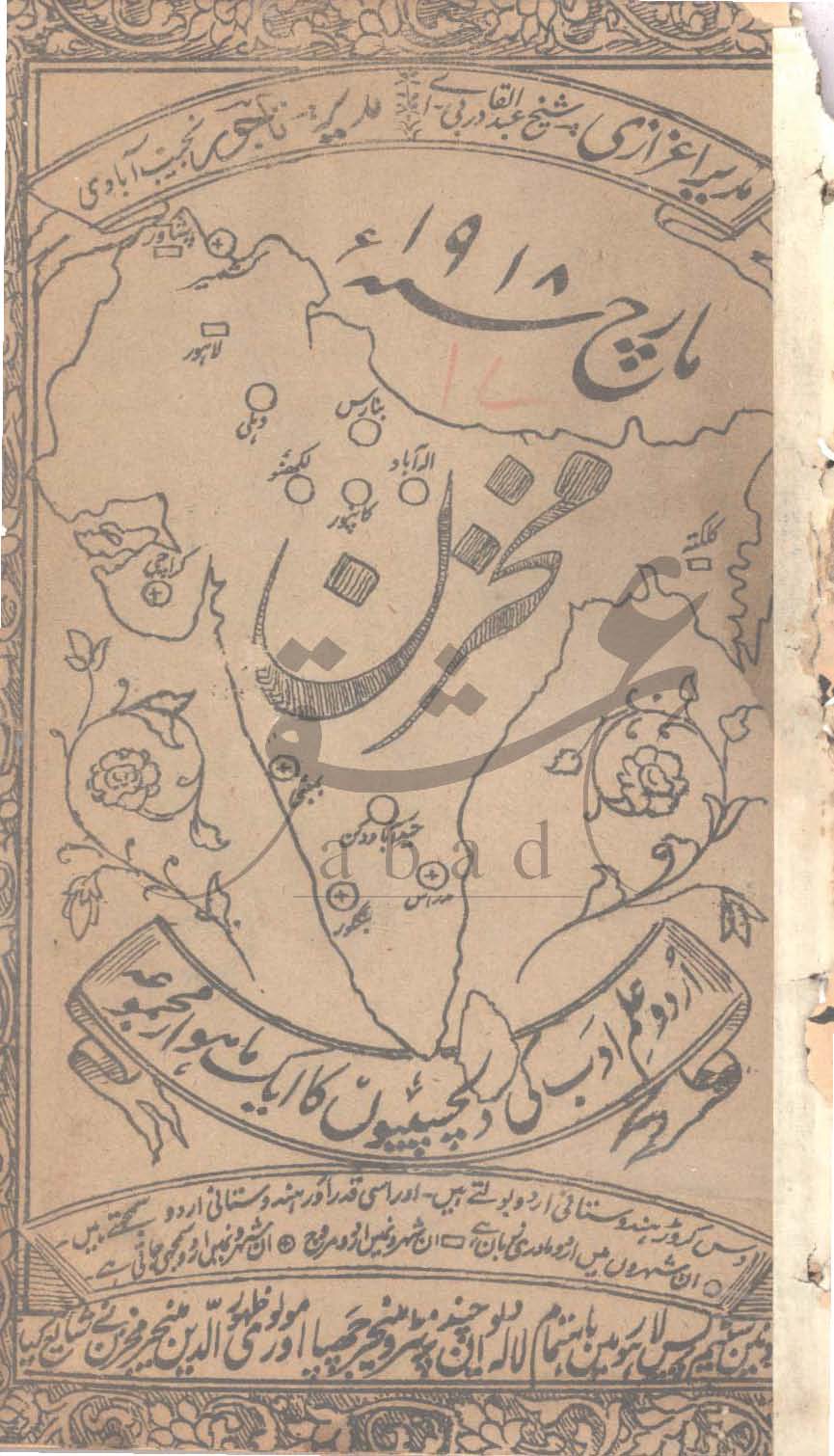 مخزن شمارہ مارچ 1918