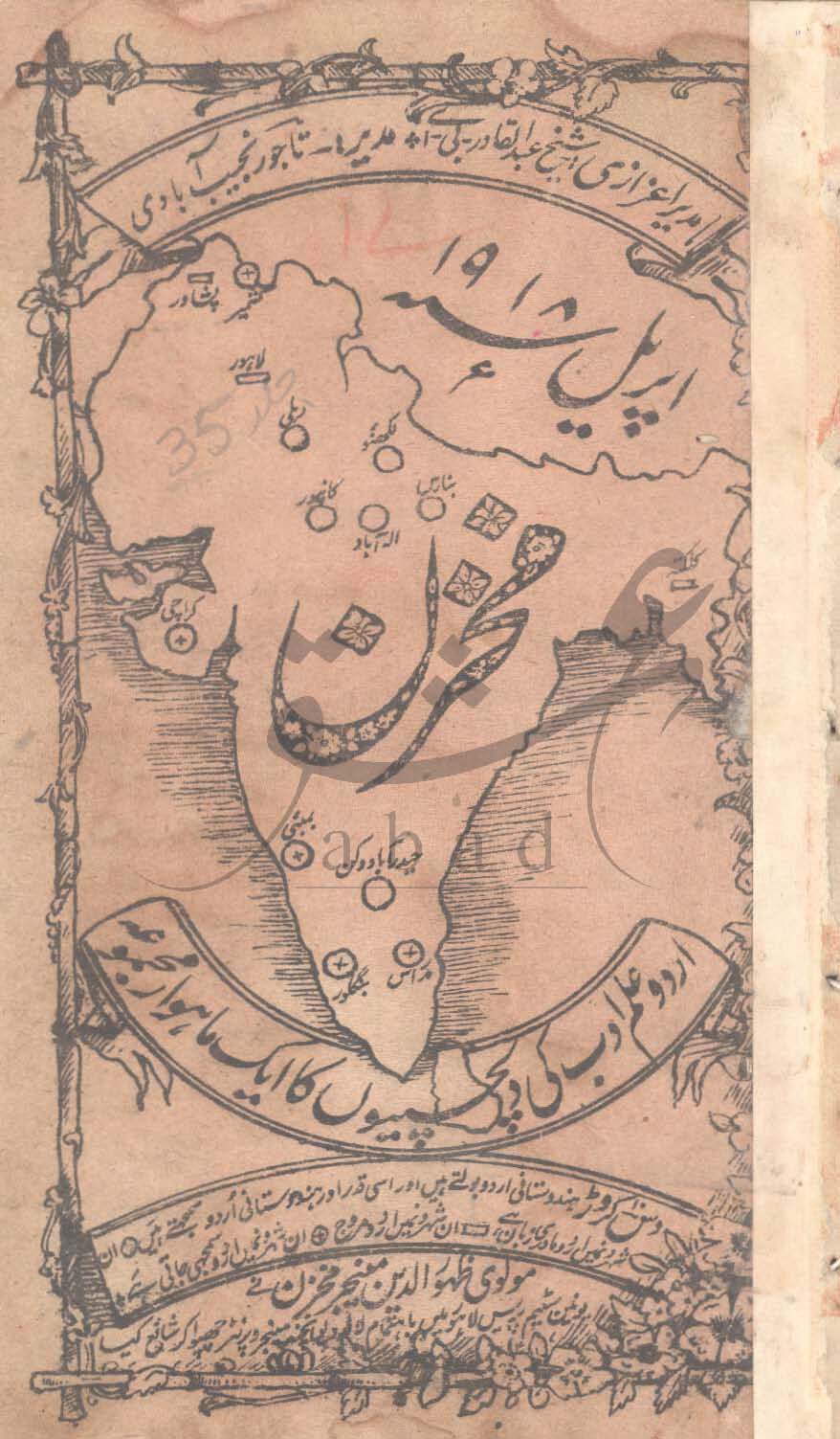 مخزن شمارہ اپریل 1918