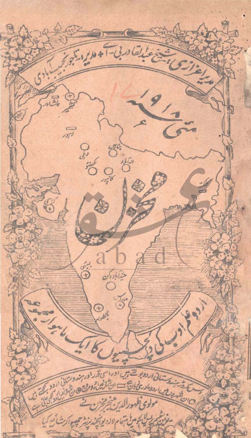 مخزن شمارہ مئی 1918