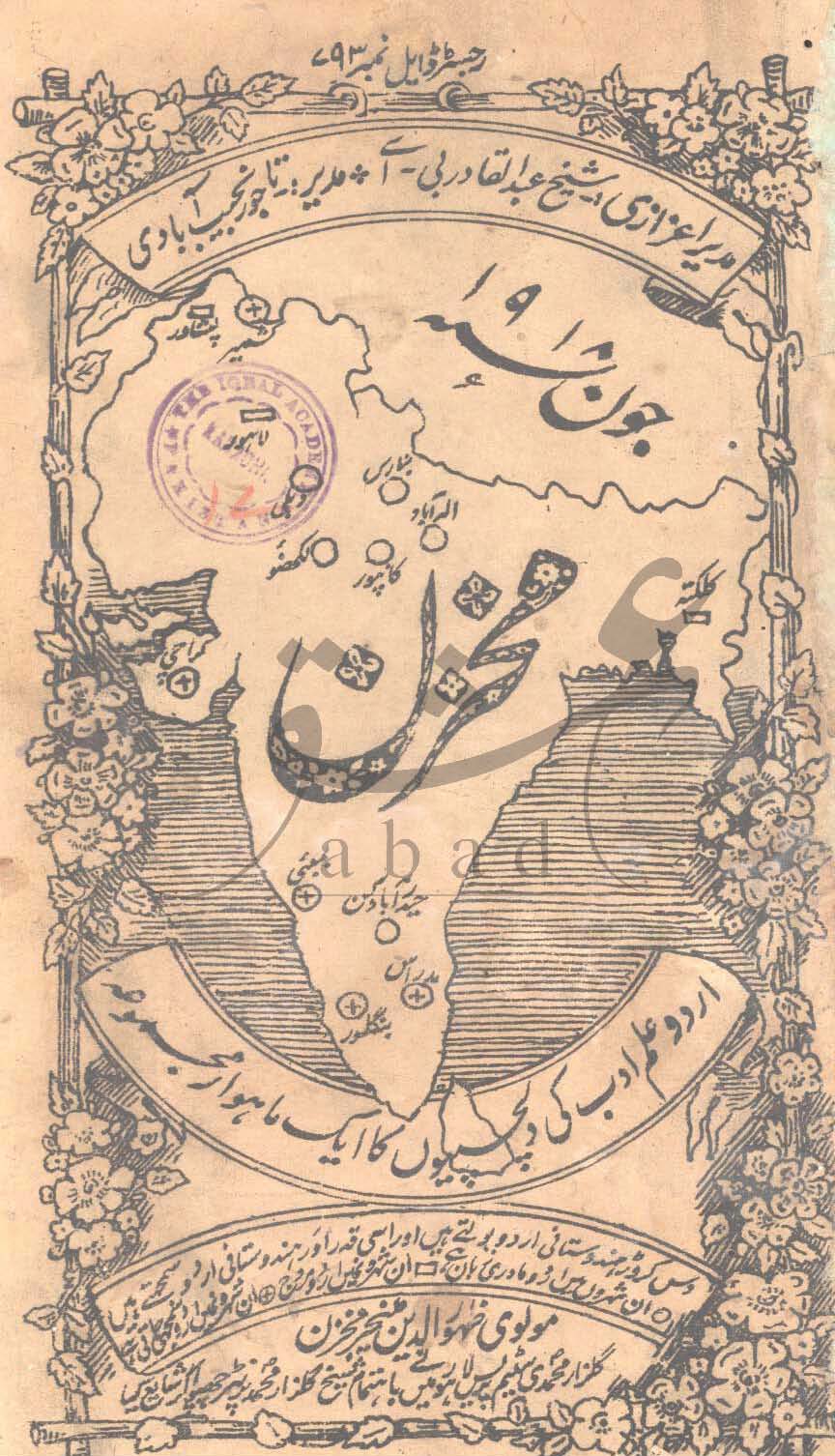 مخزن شمارہ جون 1918