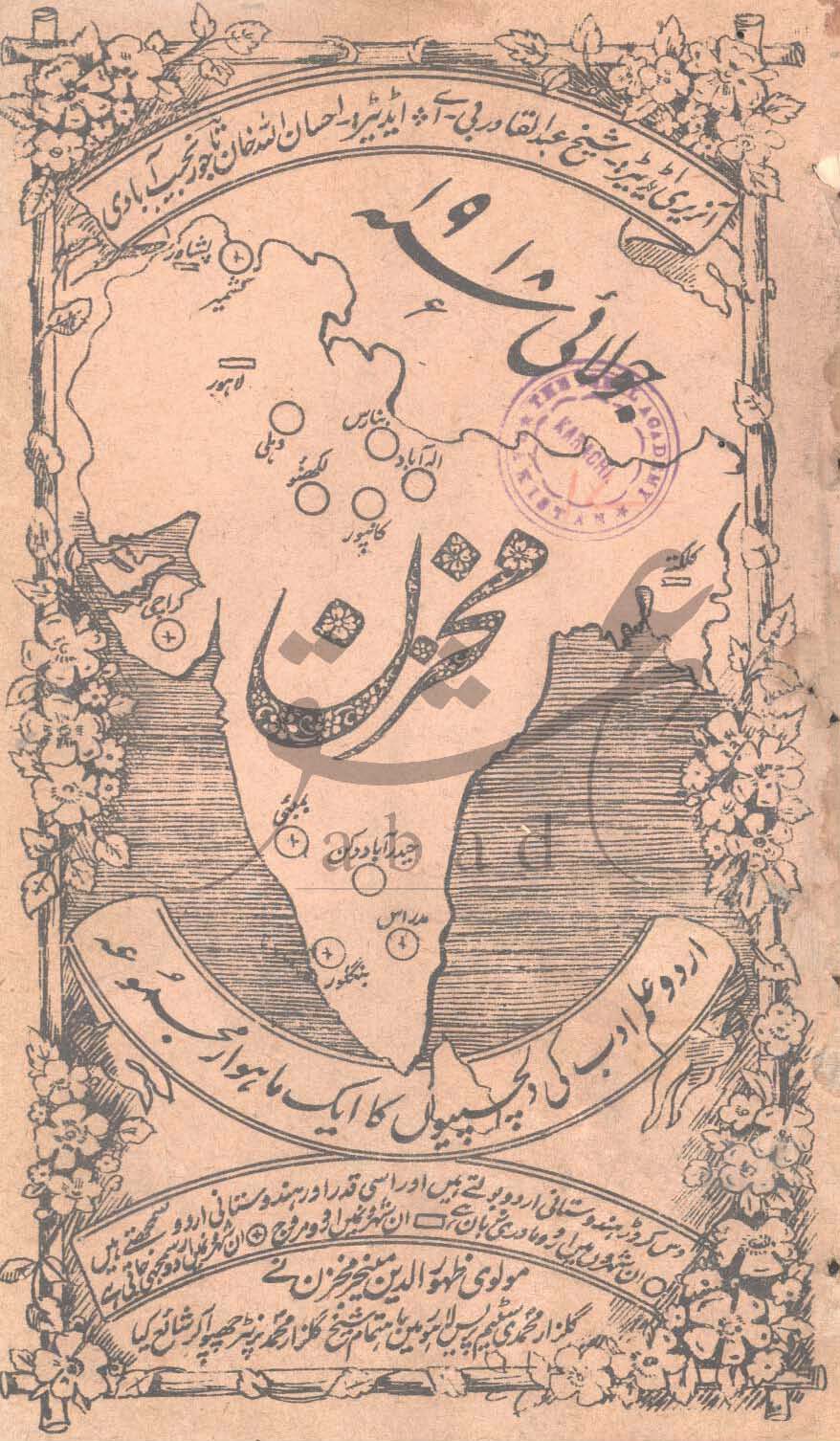 مخزن شمارہ جولائی 1918