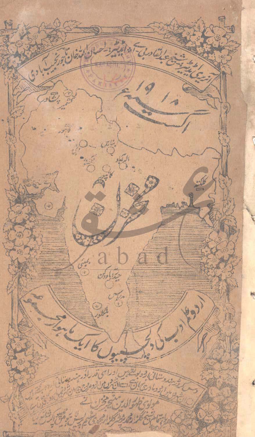 مخزن شمارہ اگست 1918