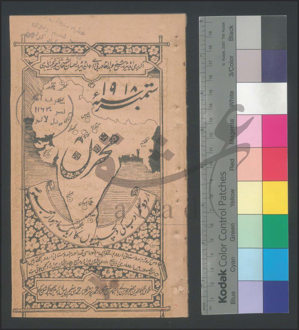 مخزن شمارہ ستمبر 1918