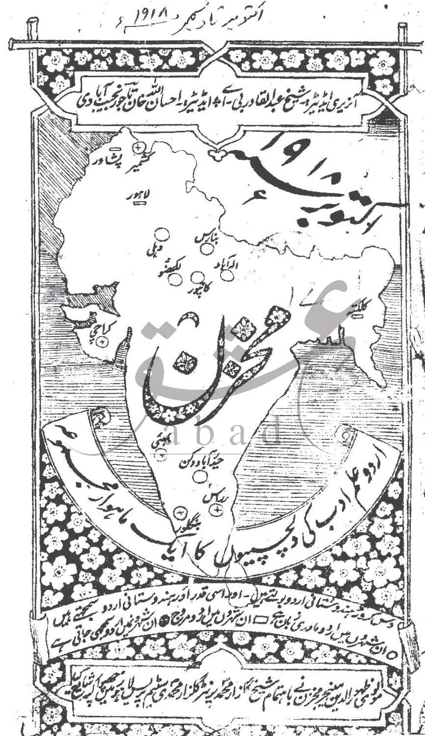 مخزن شمارہ اکتوبر 1918