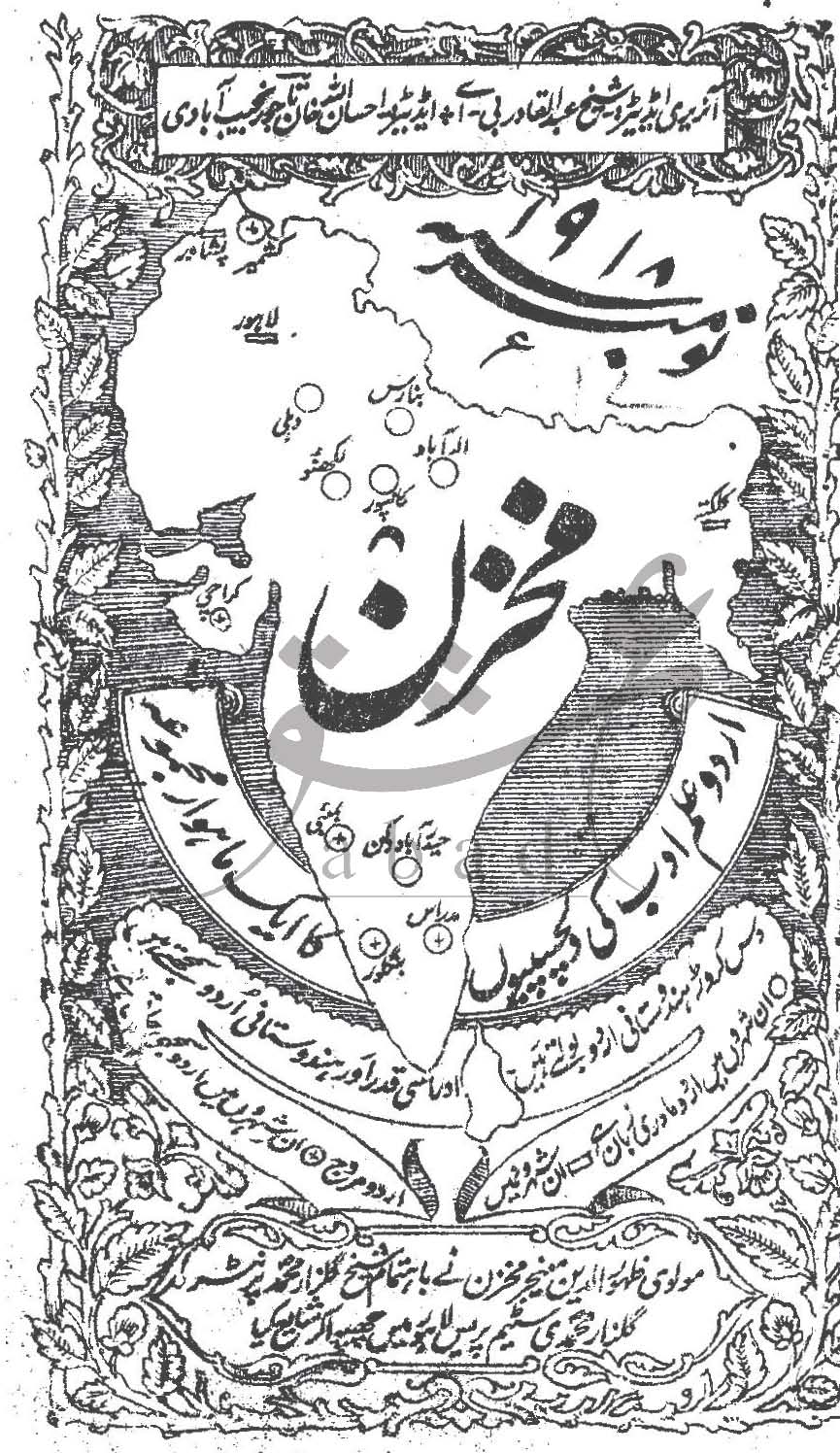 مخزن شمارہ نومبر 1918