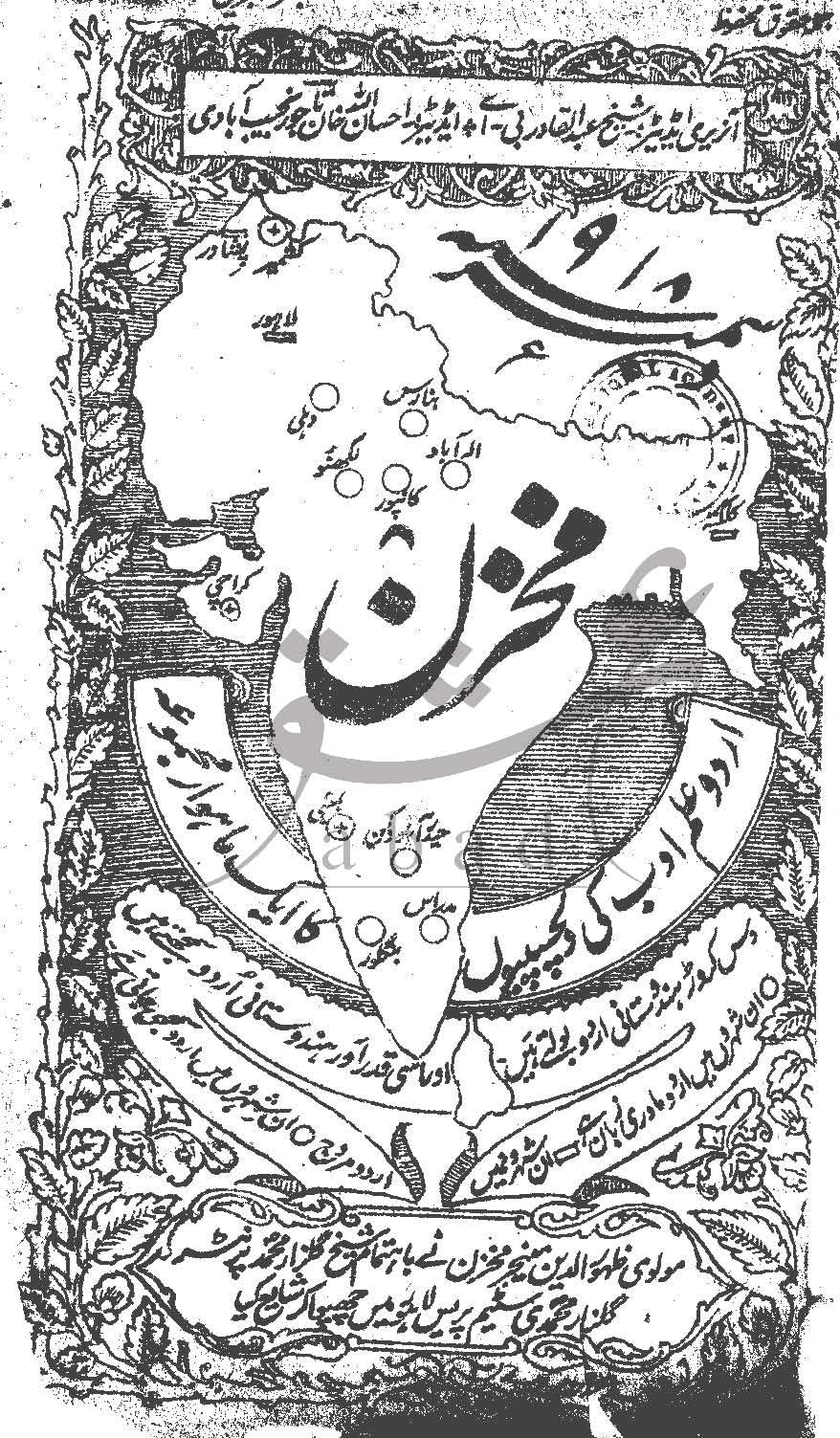 مخزن شمارہ دسمبر 1918