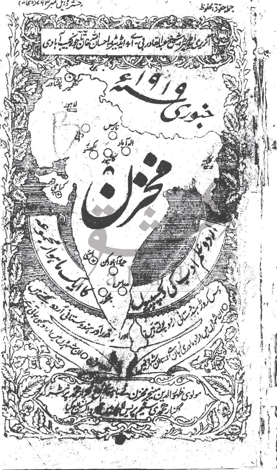 مخزن شمارہ جنوری 1919