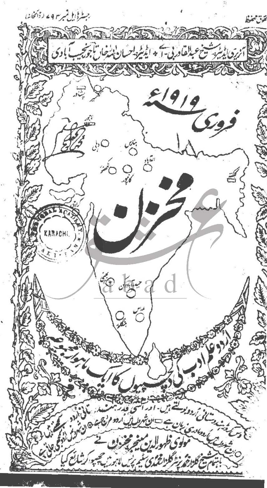 مخزن شمارہ فروری 1919