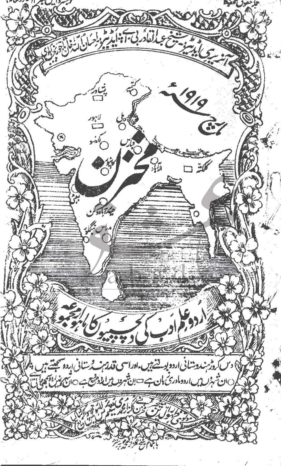 مخزن شمارہ مارچ 1919