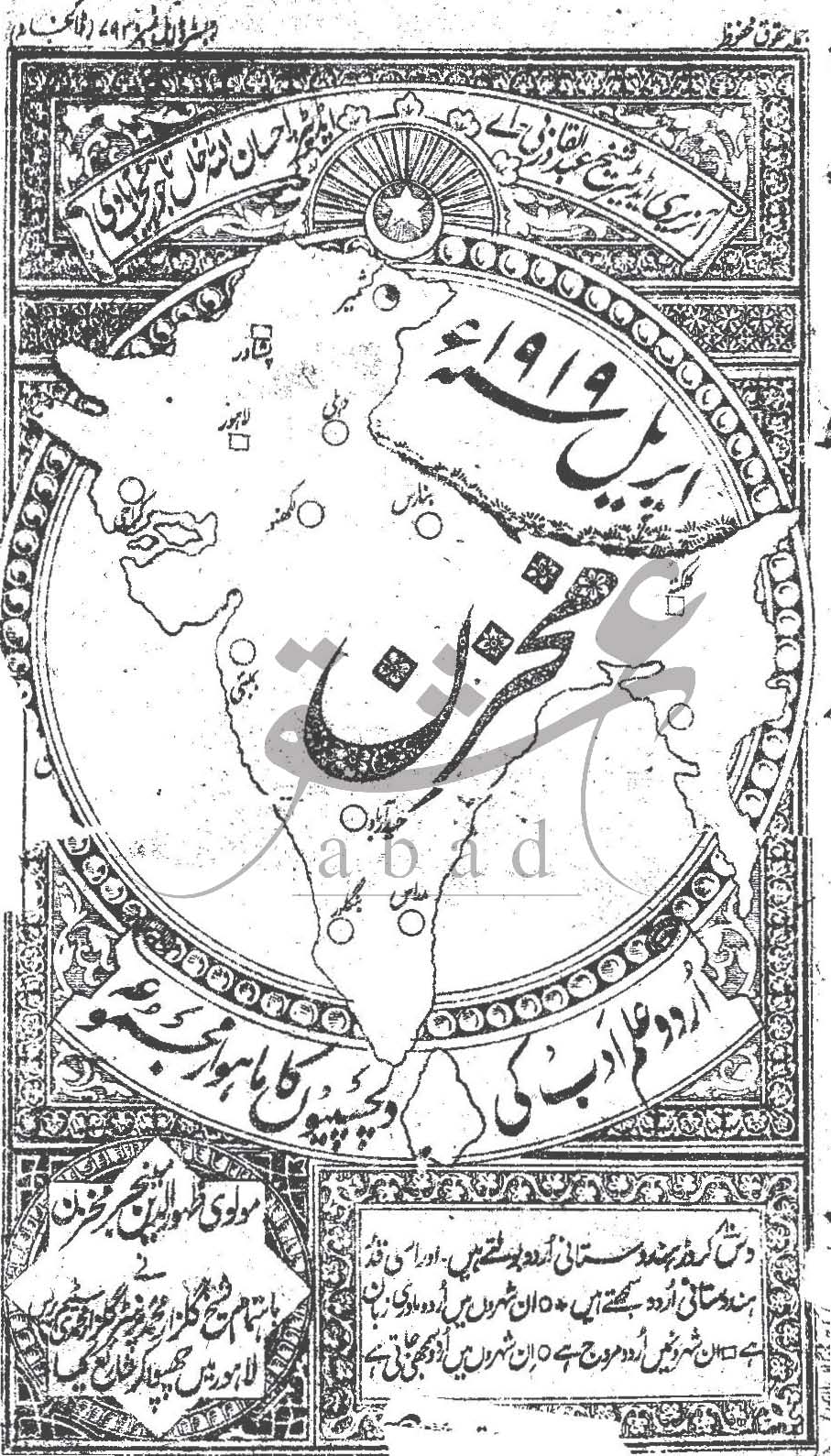 مخزن شمارہ اپریل 1919