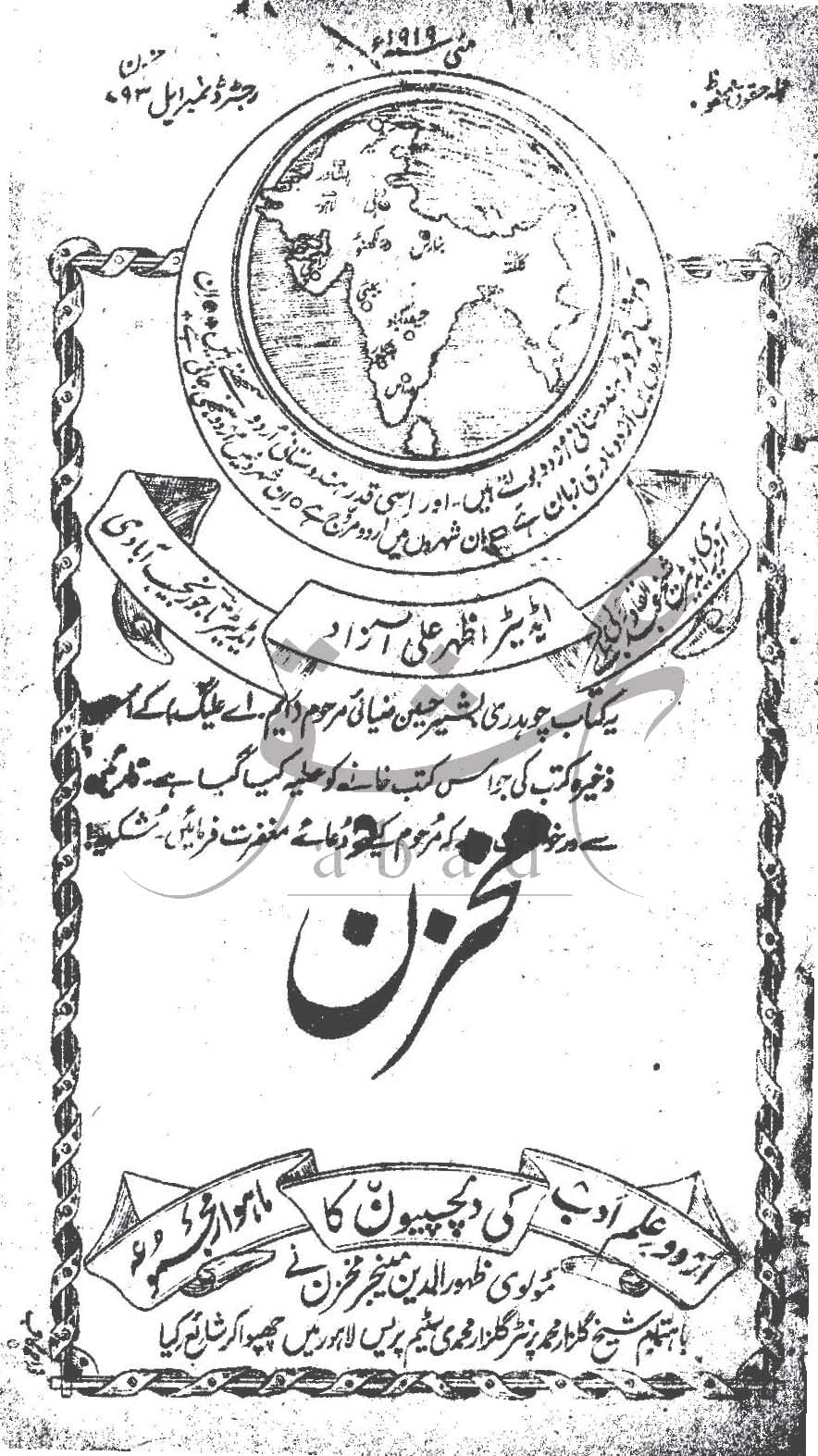 مخزن شمارہ مئی 1919